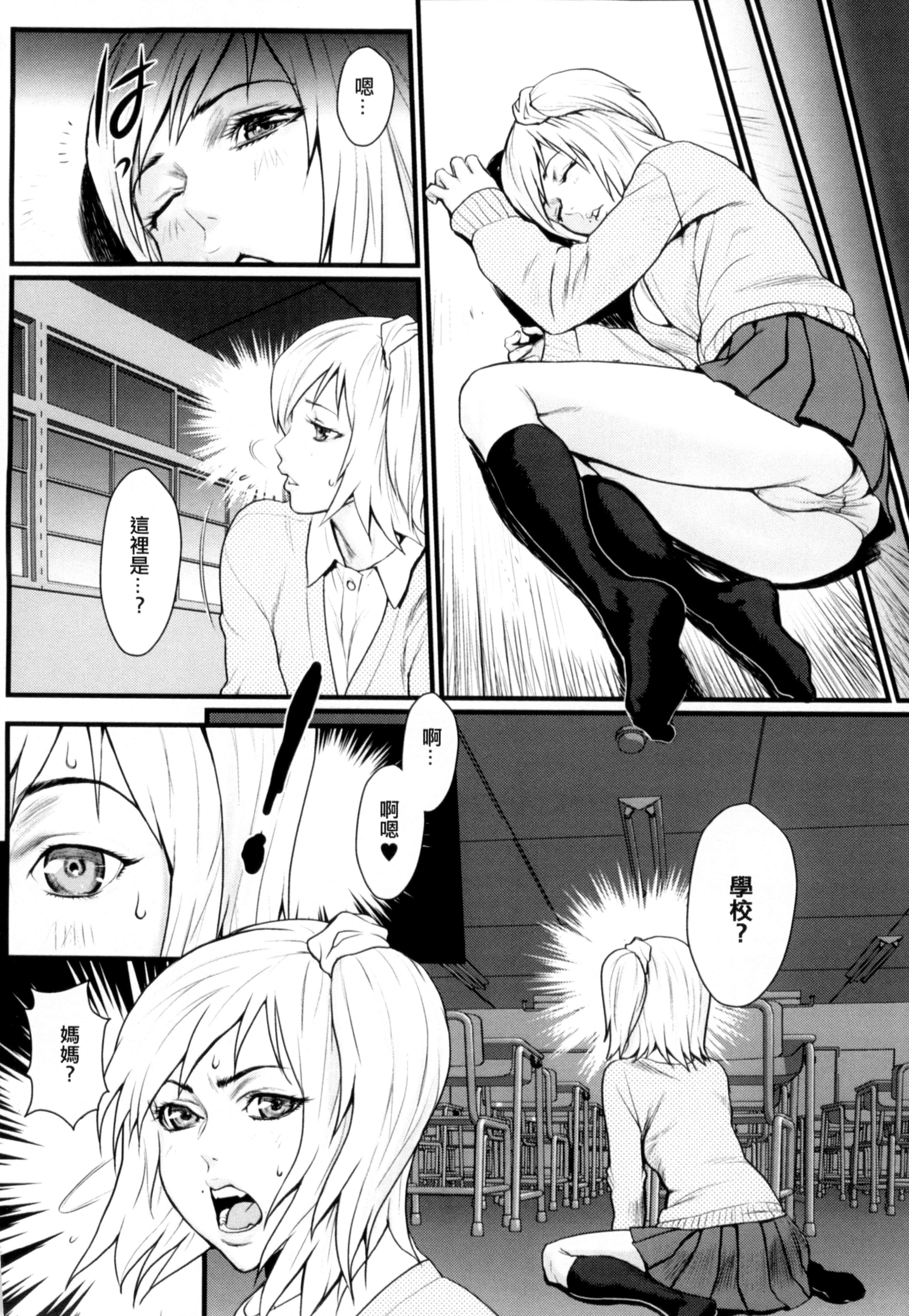 汉化版-[戦闘的越中] 淫蜜学園_第2集