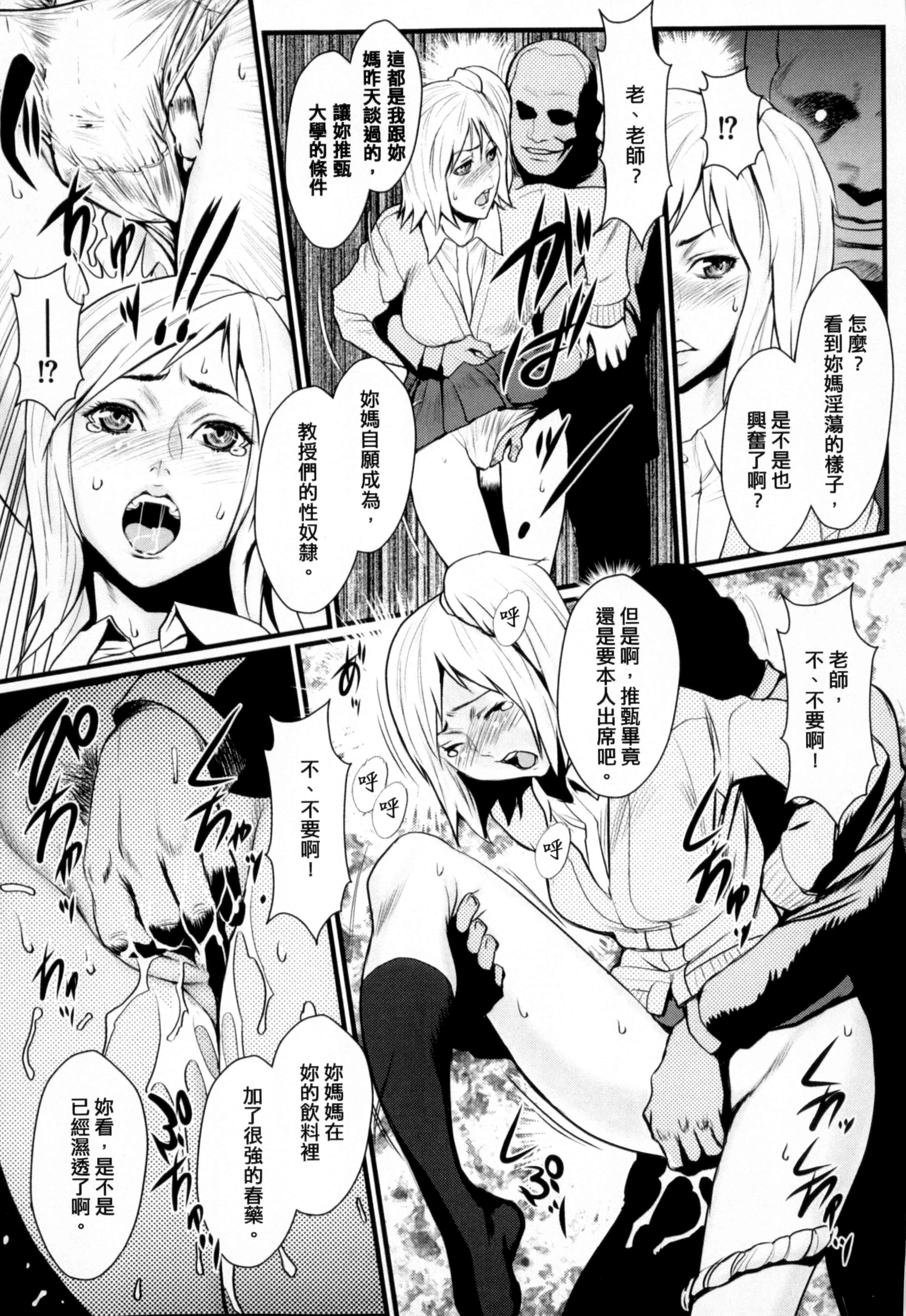 汉化版-[戦闘的越中] 淫蜜学園_第2集