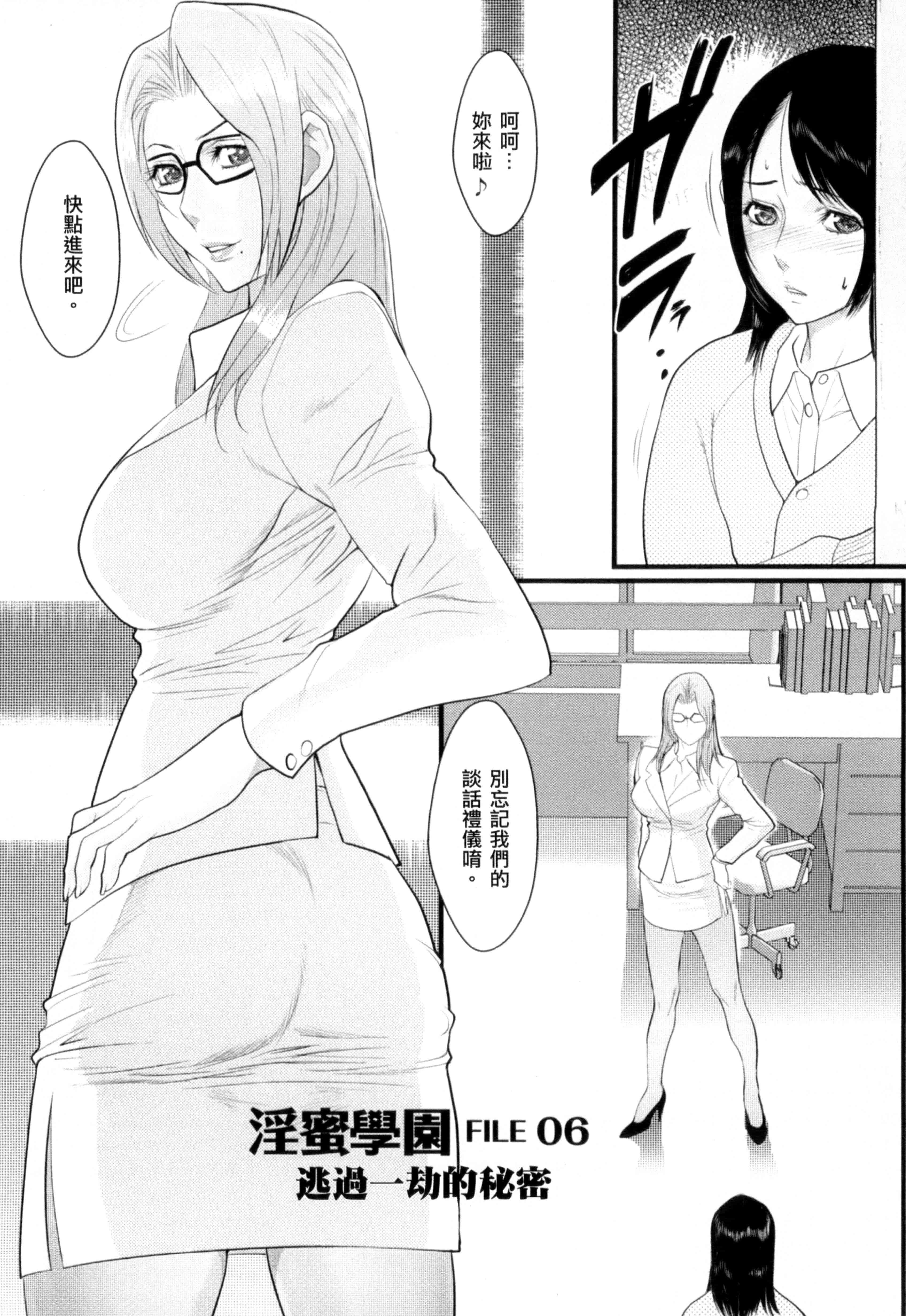 汉化版-[戦闘的越中] 淫蜜学園_第3集