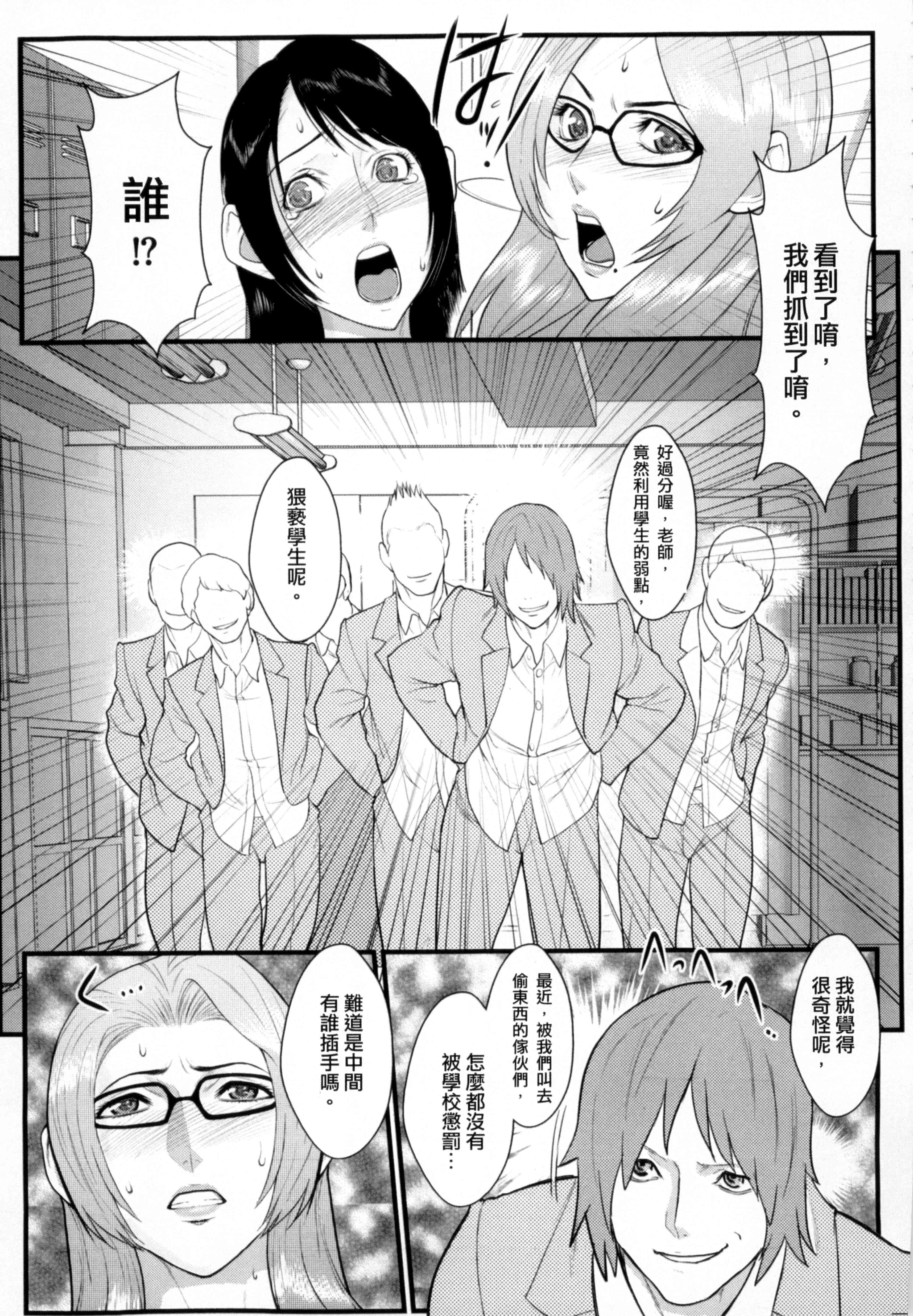 汉化版-[戦闘的越中] 淫蜜学園_第3集