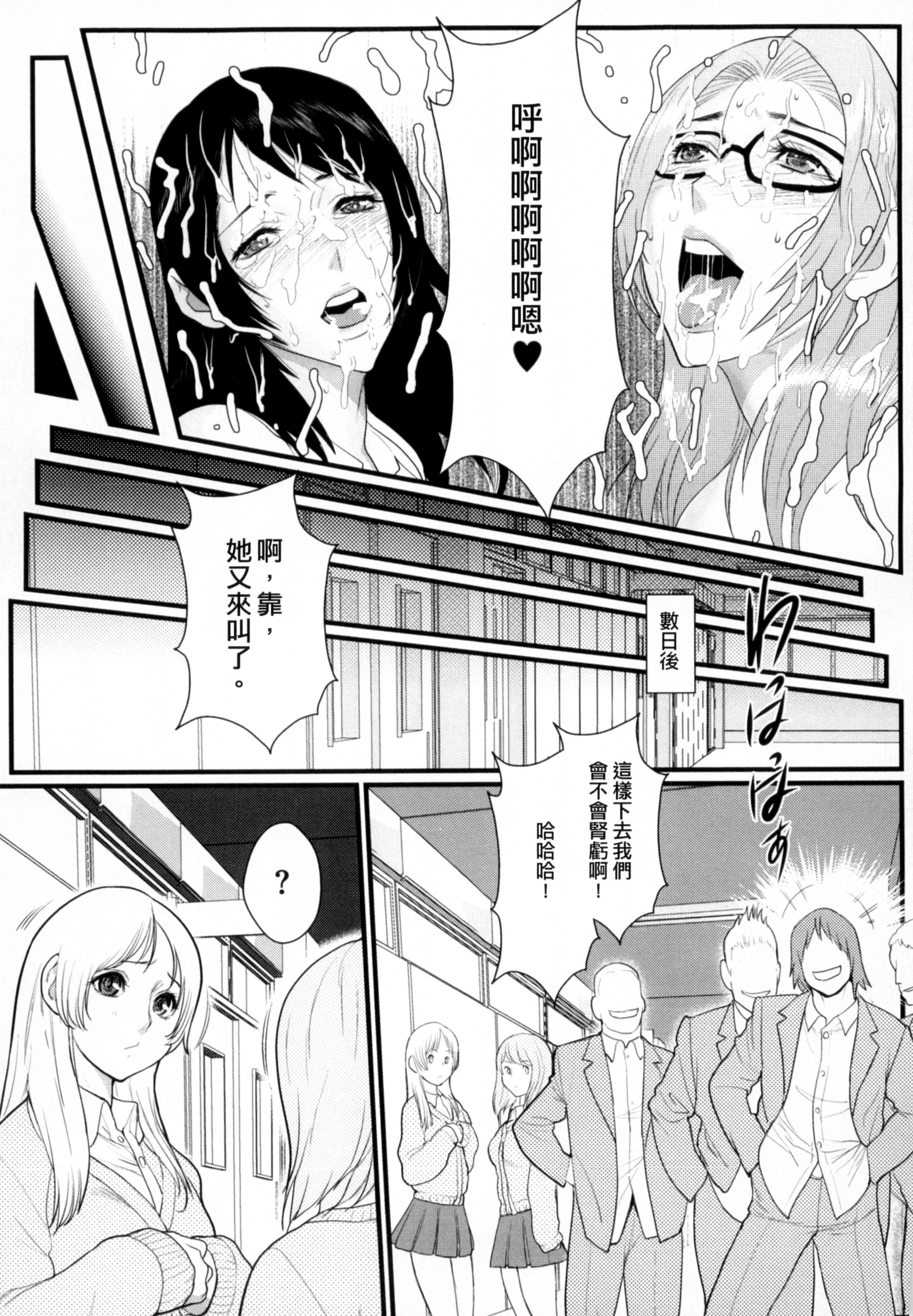 汉化版-[戦闘的越中] 淫蜜学園_第3集