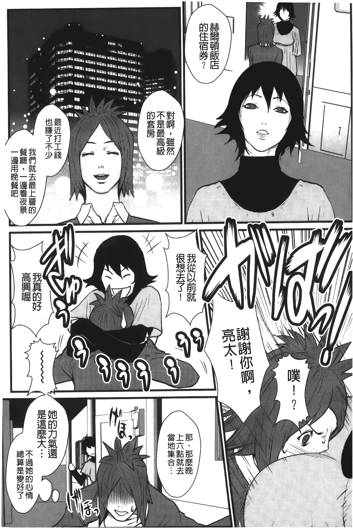 汉化版-[戦闘的越中] 近親恋人 アネカノ_第5集