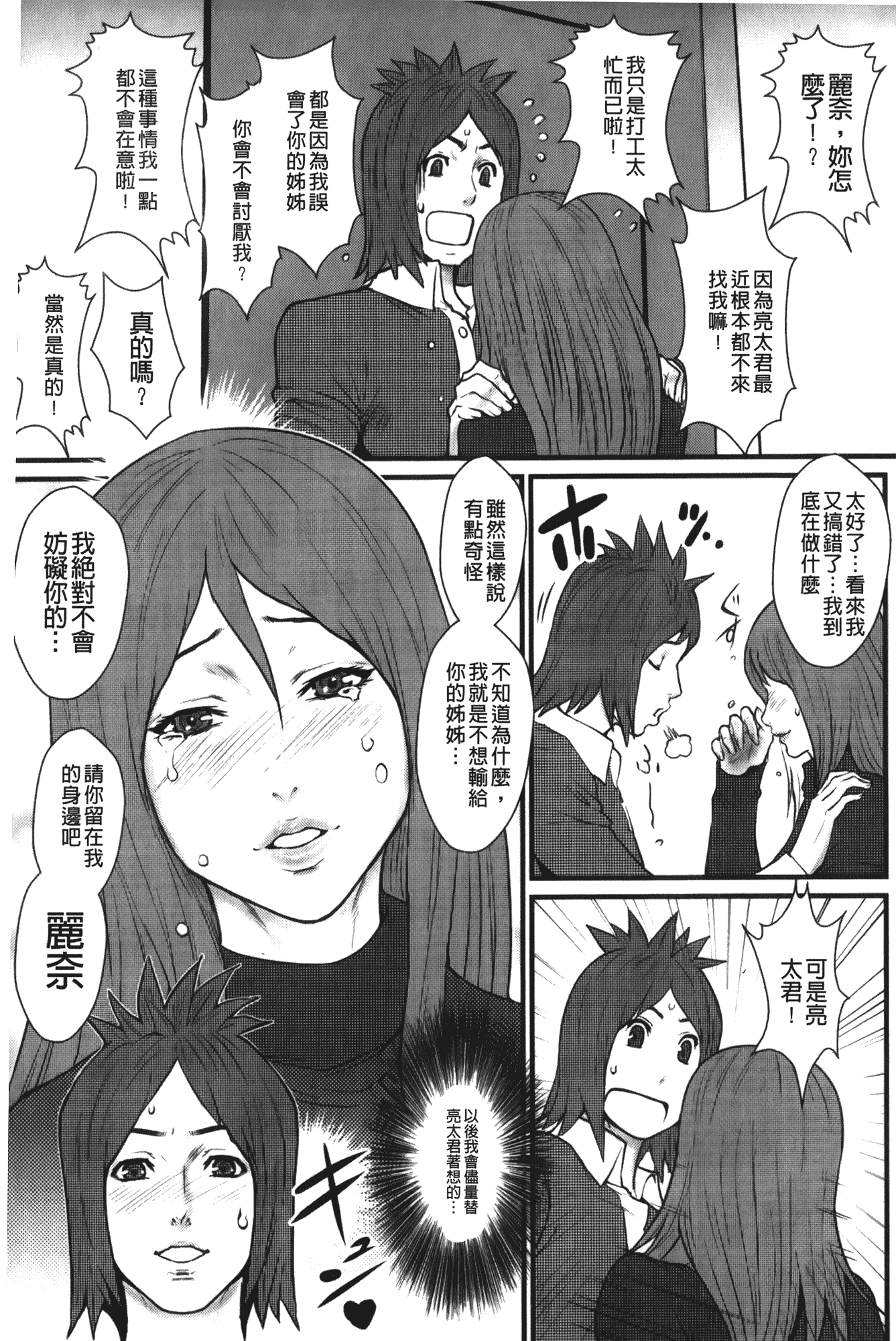 汉化版-[戦闘的越中] 近親恋人 アネカノ_第5集