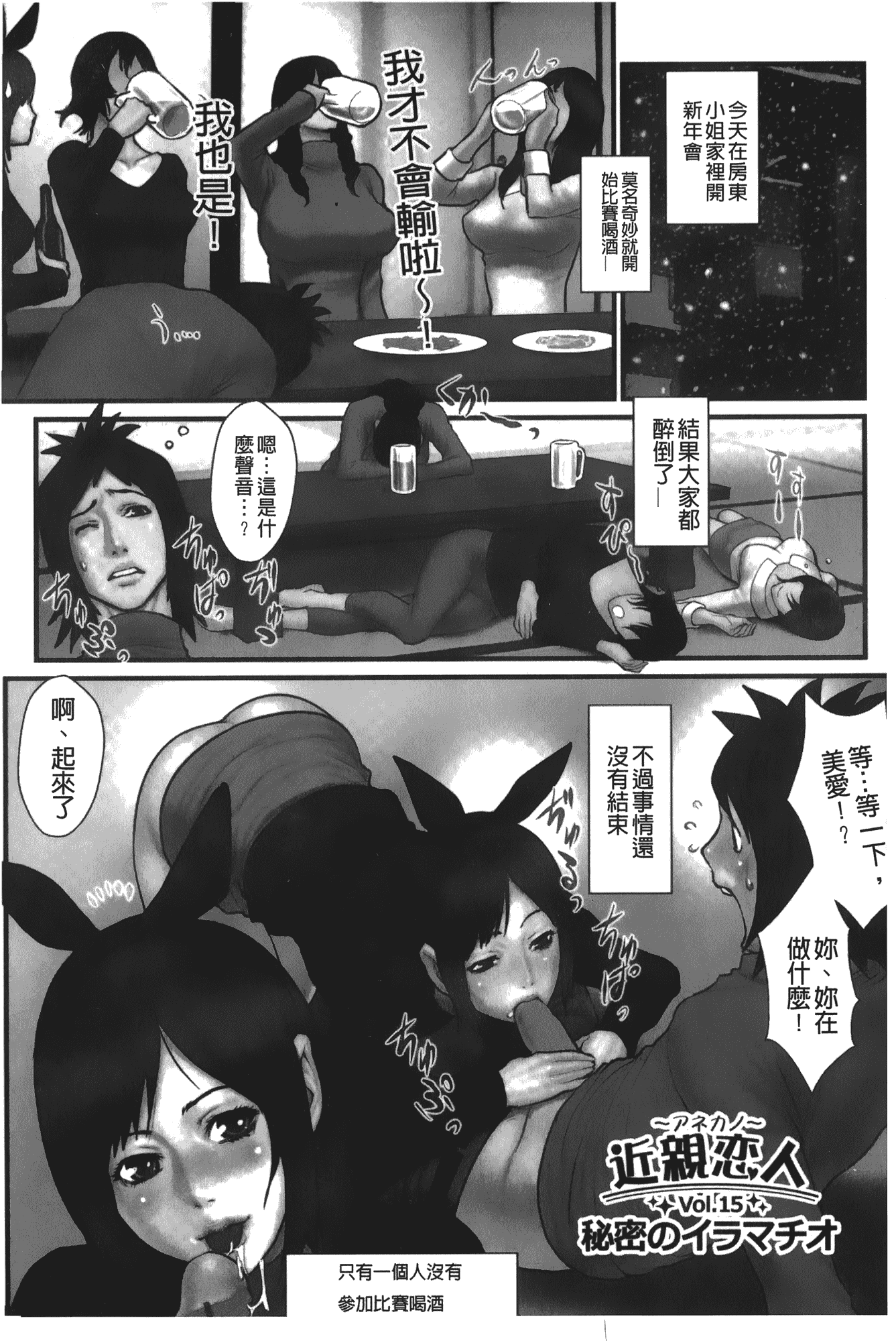 汉化版-[戦闘的越中] 近親恋人 アネカノ_第5集