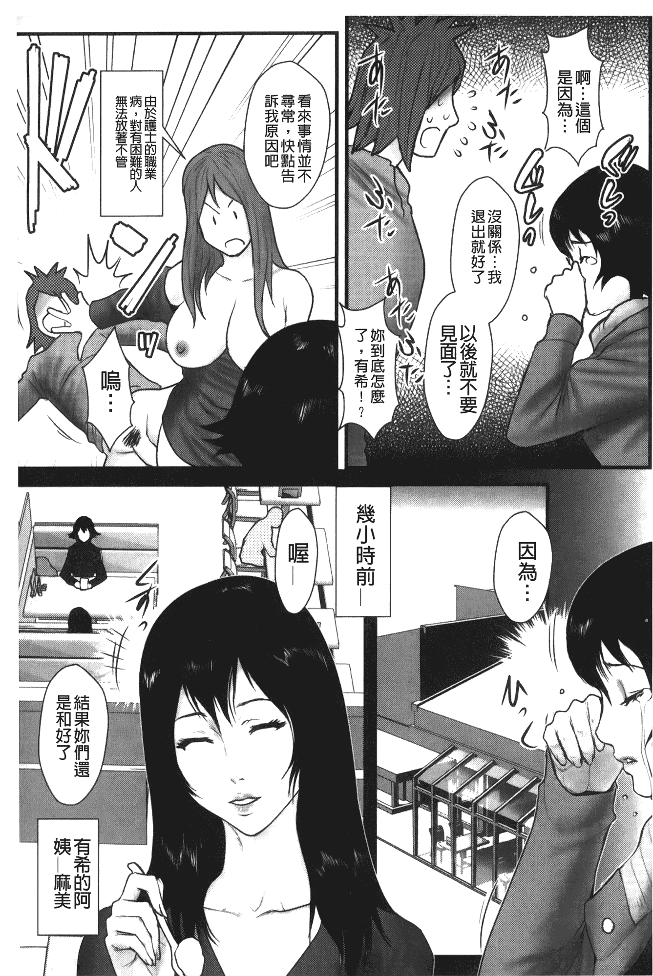 汉化版-[戦闘的越中] 近親恋人 アネカノ_第5集