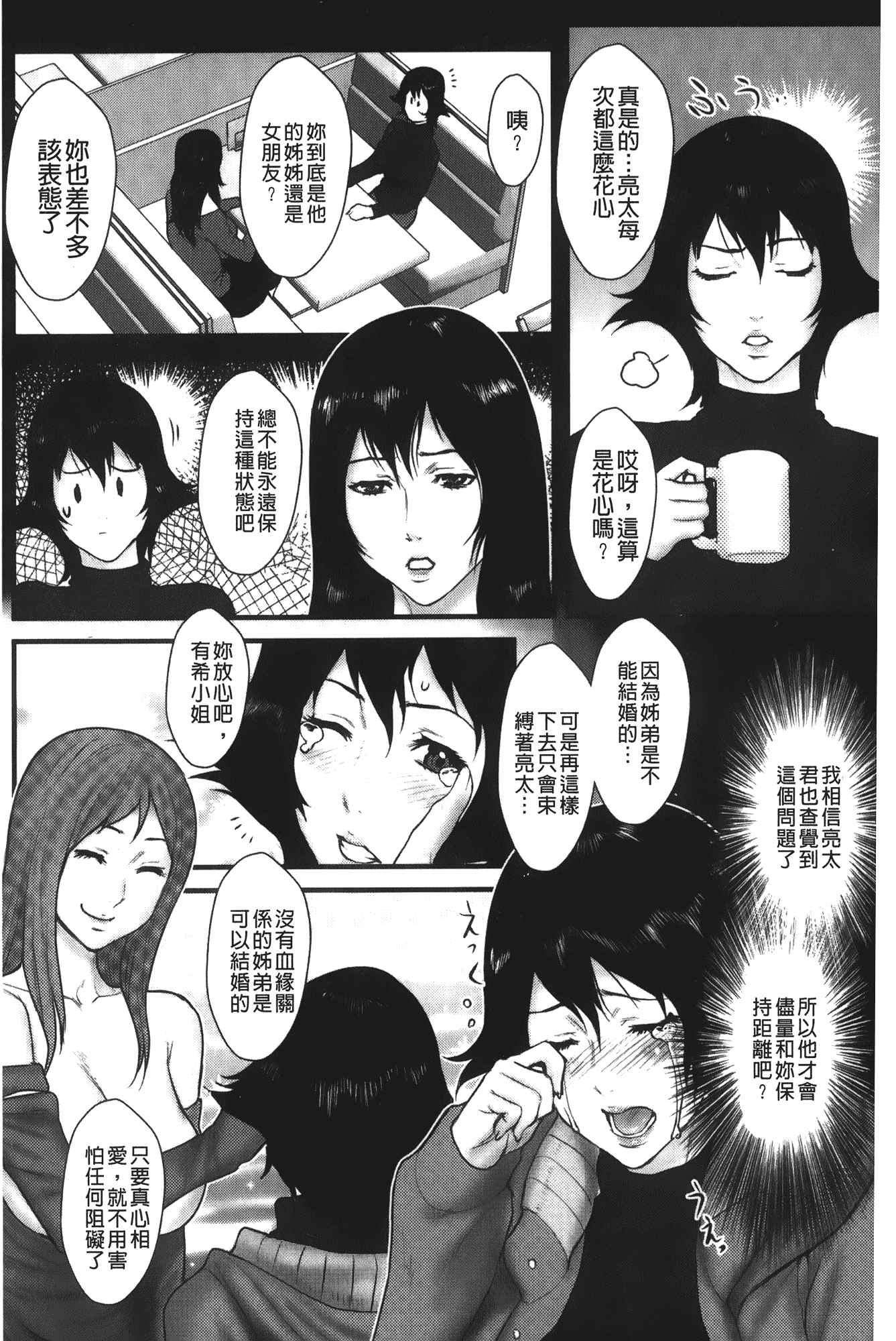 汉化版-[戦闘的越中] 近親恋人 アネカノ_第5集