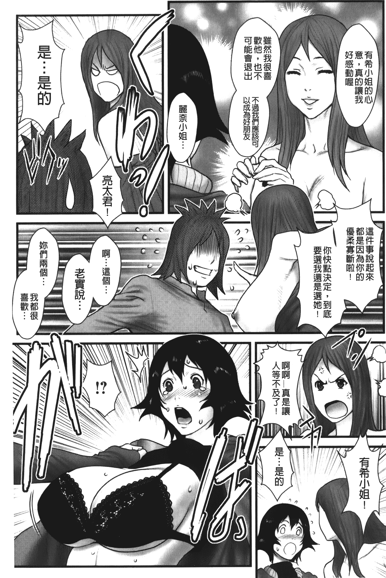 汉化版-[戦闘的越中] 近親恋人 アネカノ_第6集