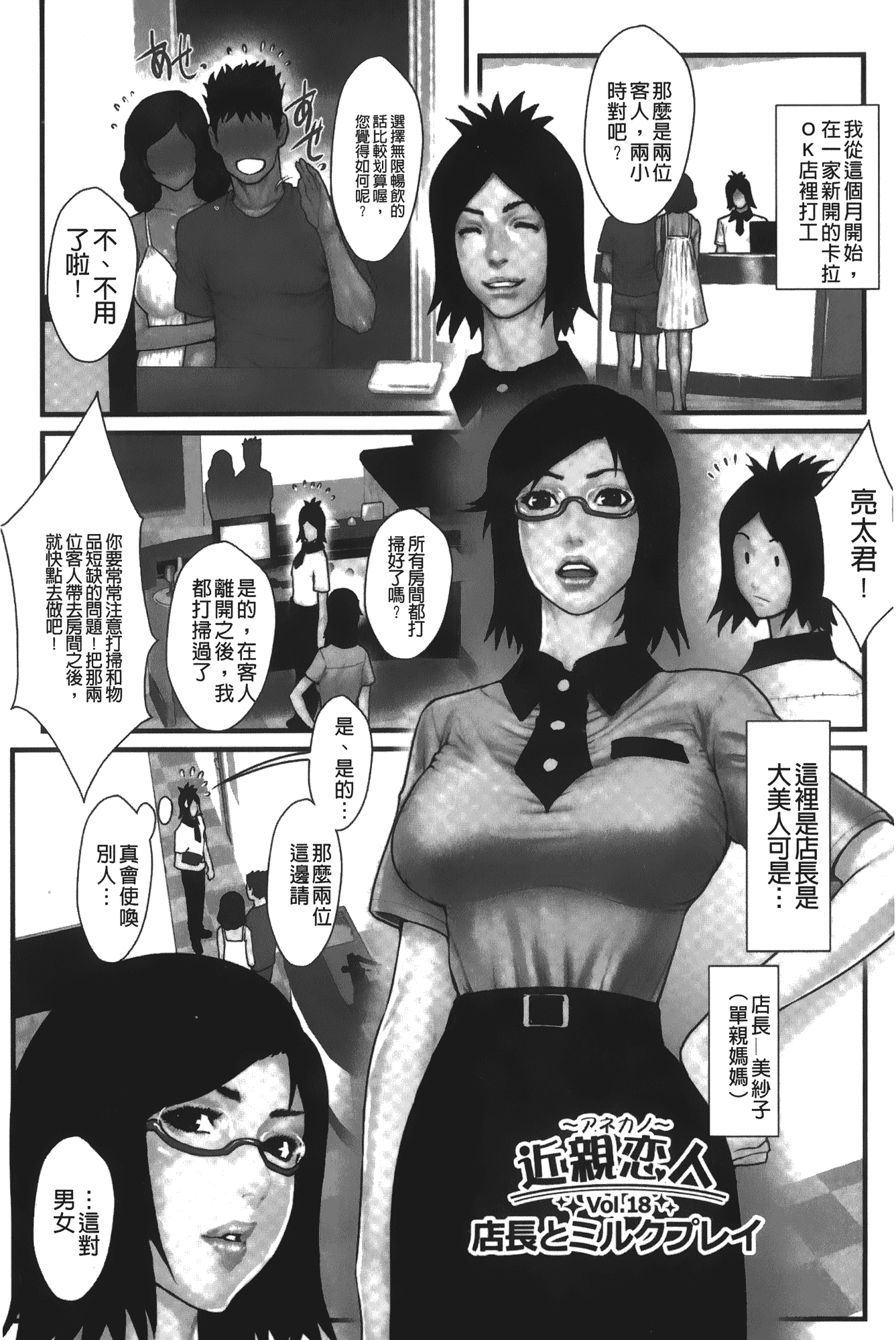 汉化版-[戦闘的越中] 近親恋人 アネカノ_第6集