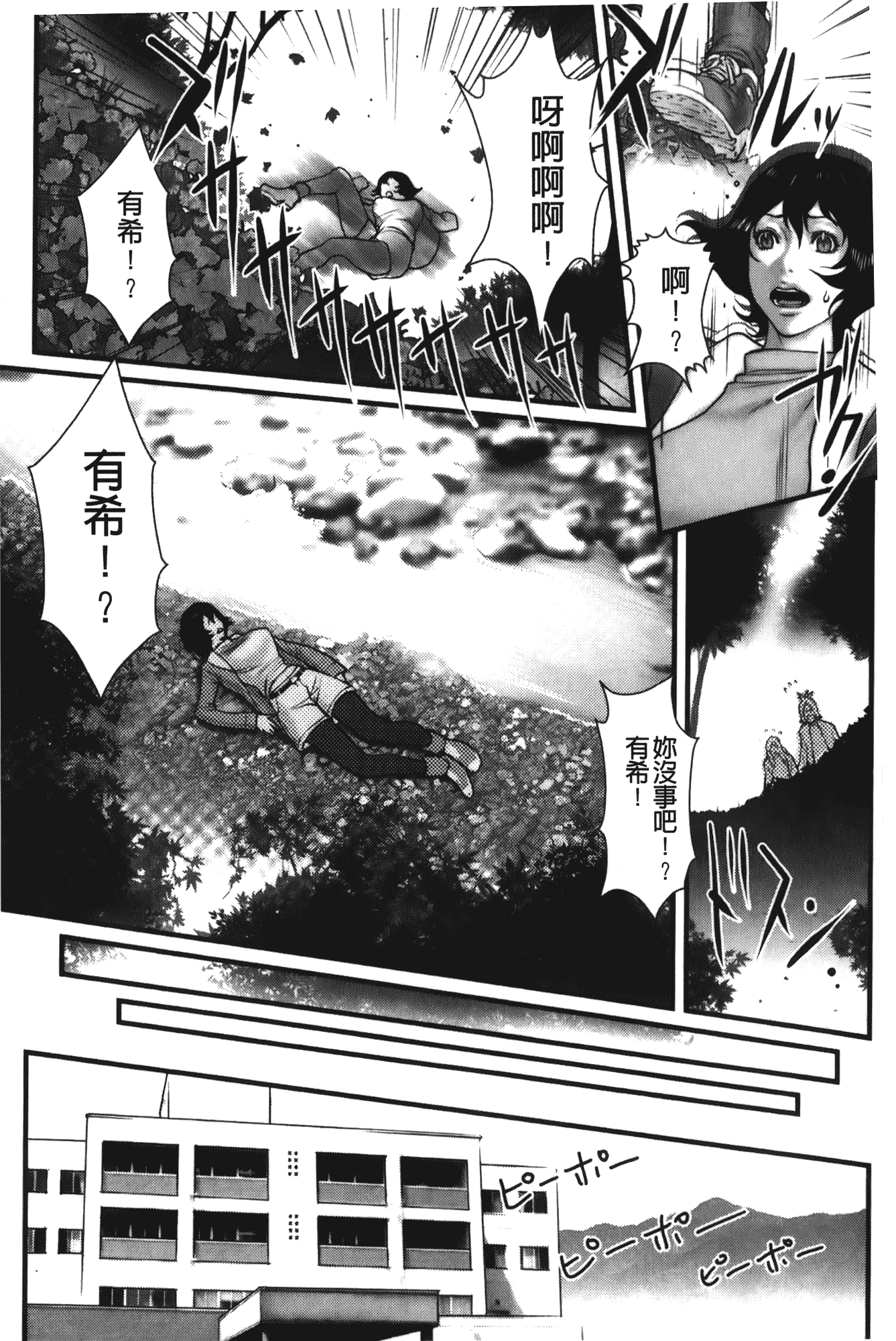 汉化版-[戦闘的越中] 近親恋人 アネカノ_第7集