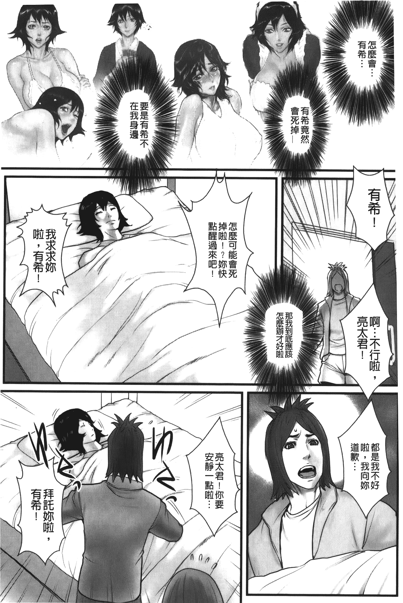 汉化版-[戦闘的越中] 近親恋人 アネカノ_第7集