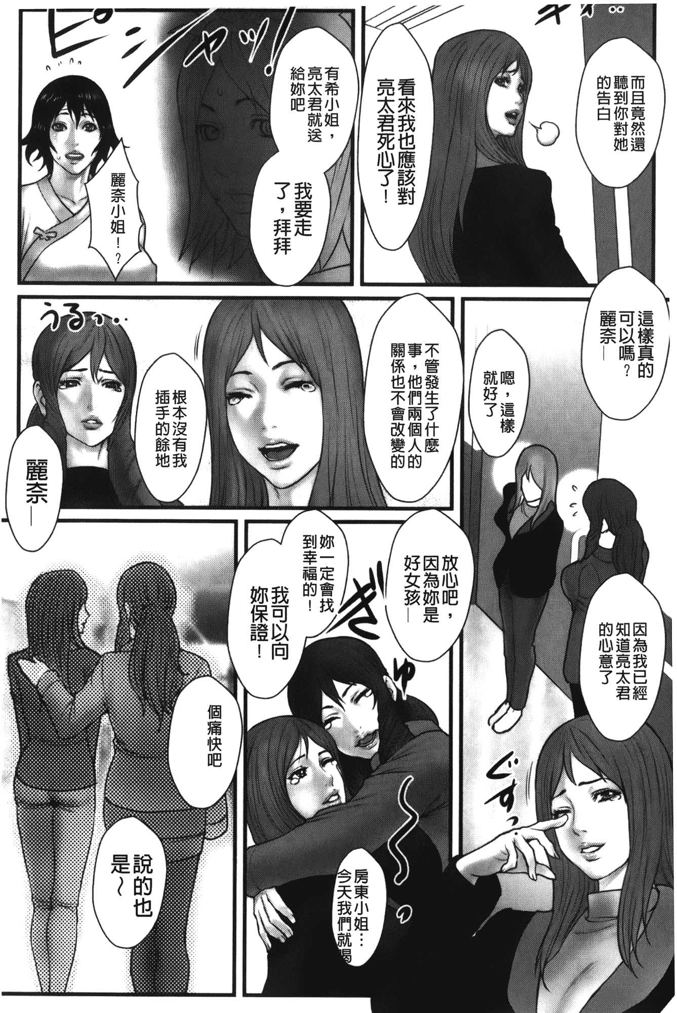 汉化版-[戦闘的越中] 近親恋人 アネカノ_第7集