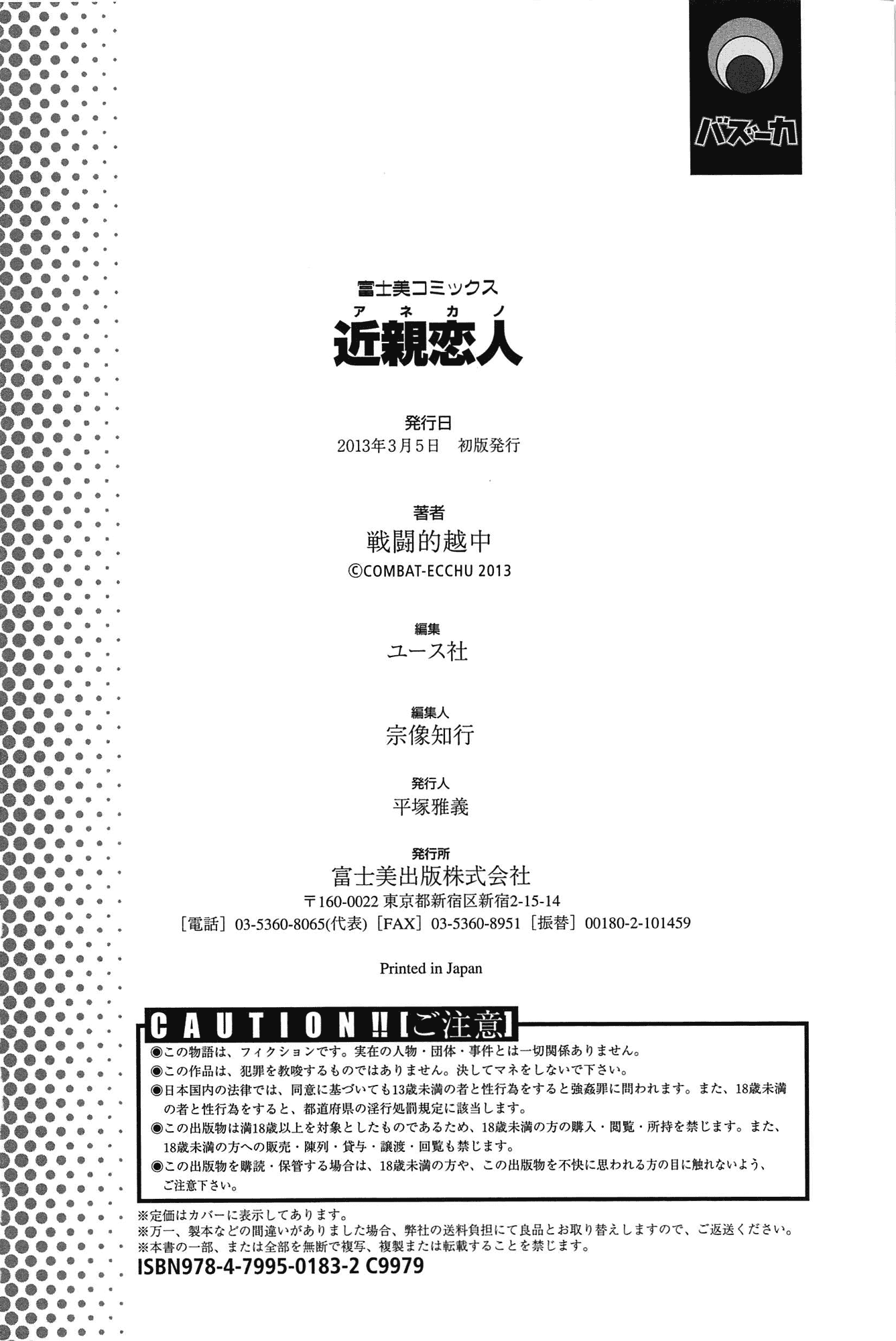 汉化版-[戦闘的越中] 近親恋人 アネカノ_第8集