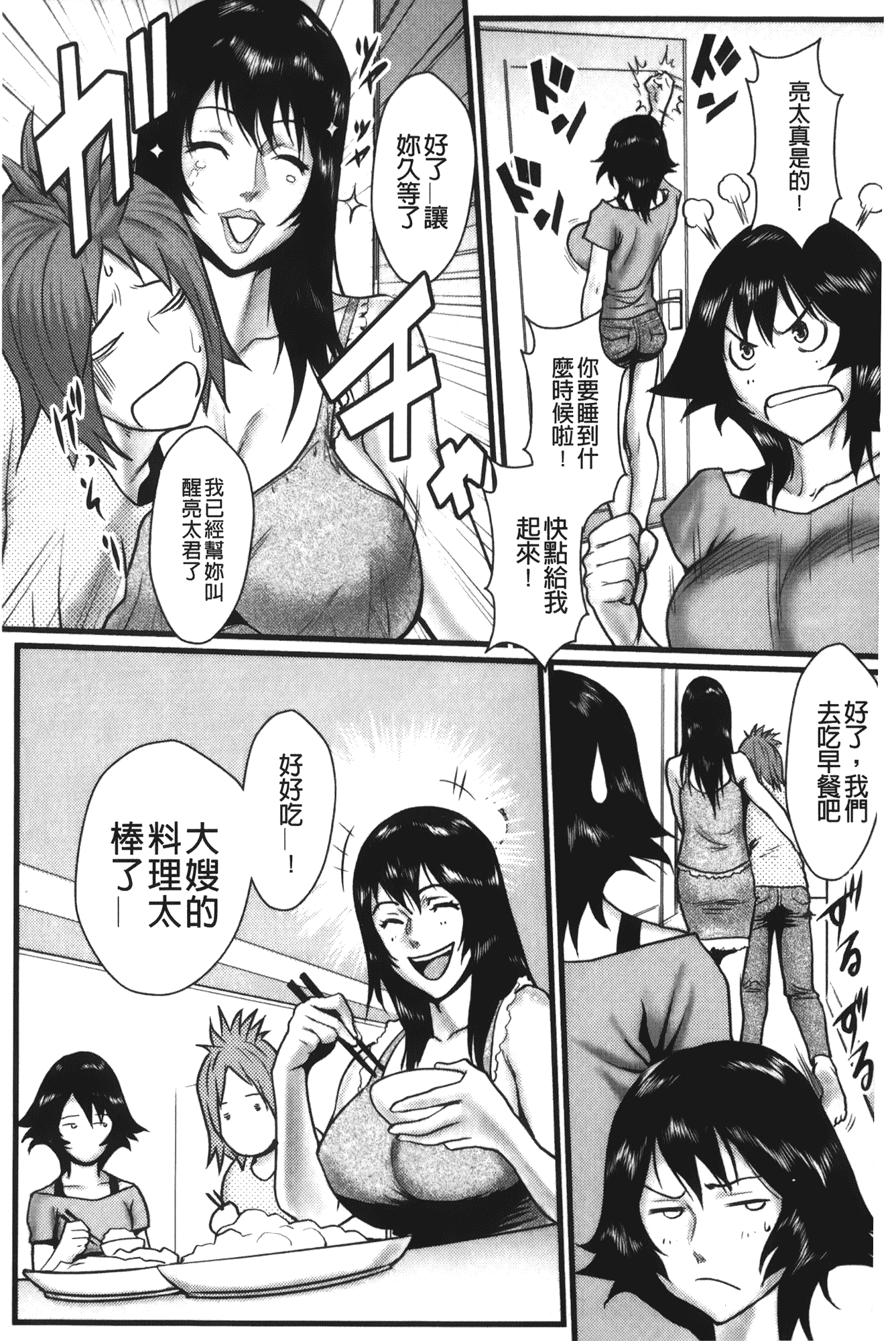 汉化版-[戦闘的越中] 近親恋人 アネカノ_第1集