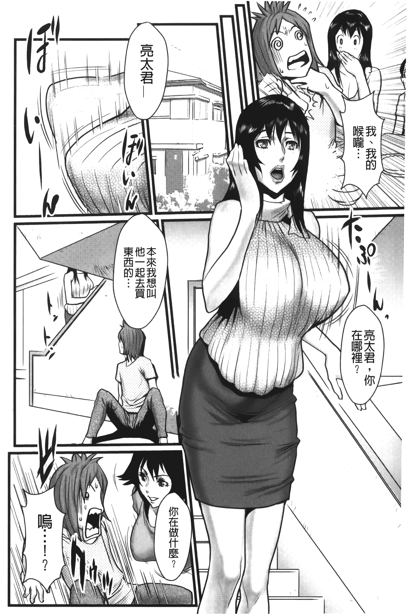 汉化版-[戦闘的越中] 近親恋人 アネカノ_第2集