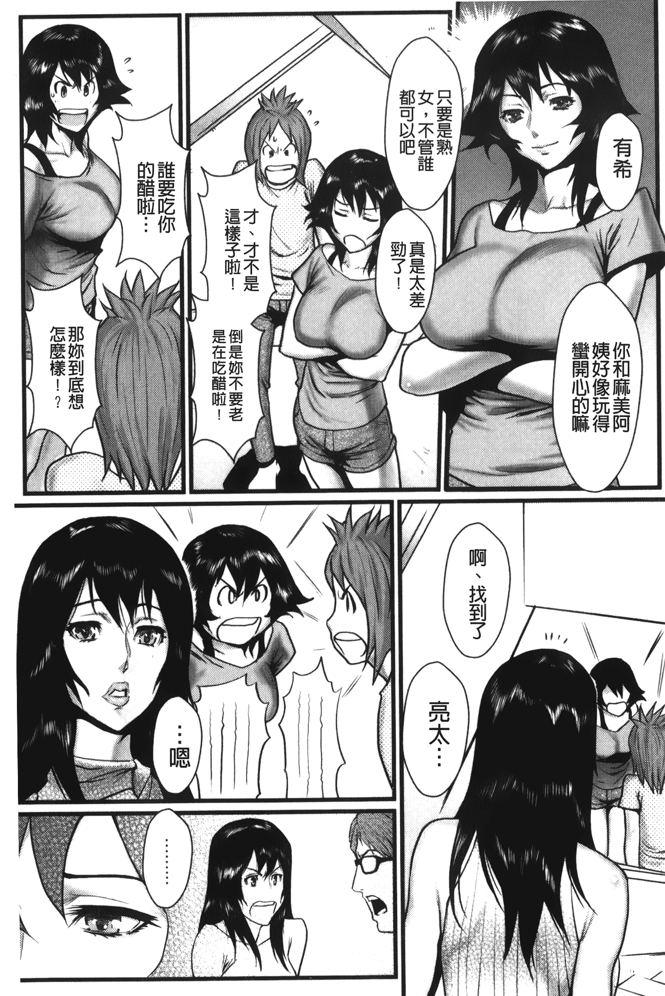 汉化版-[戦闘的越中] 近親恋人 アネカノ_第2集