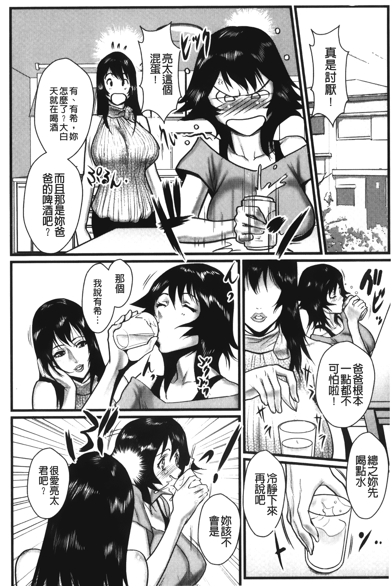 汉化版-[戦闘的越中] 近親恋人 アネカノ_第2集