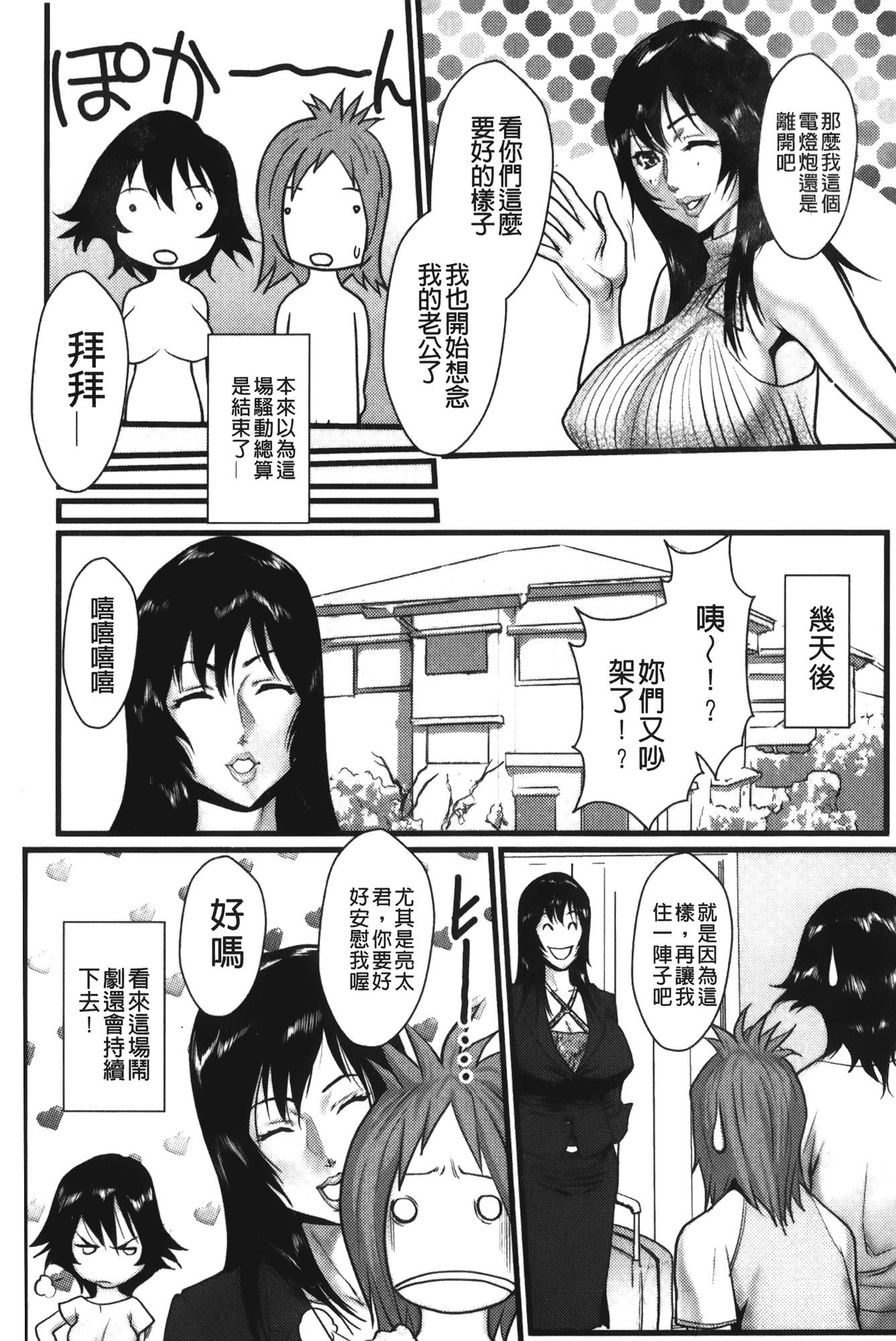 汉化版-[戦闘的越中] 近親恋人 アネカノ_第2集