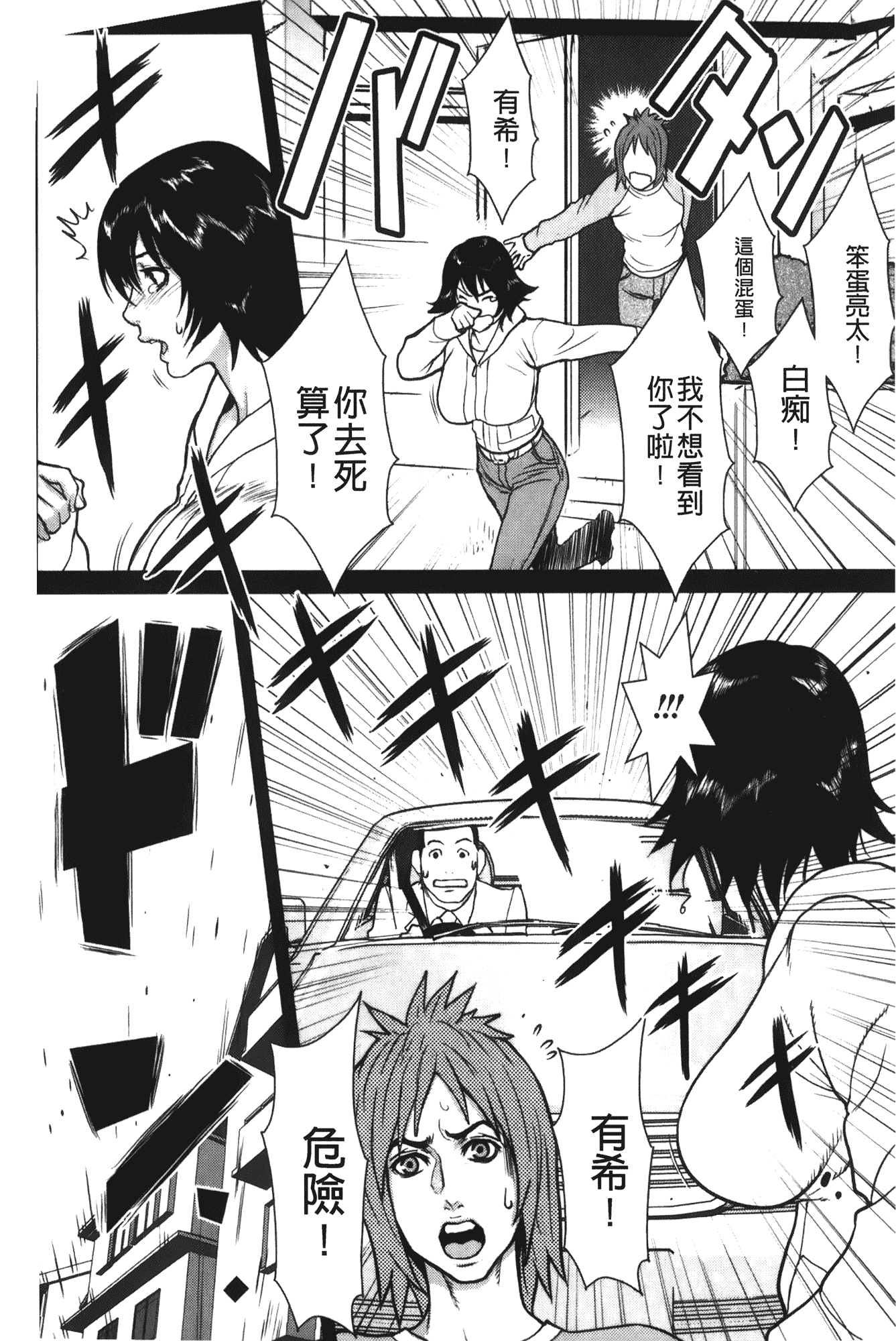 汉化版-[戦闘的越中] 近親恋人 アネカノ_第2集