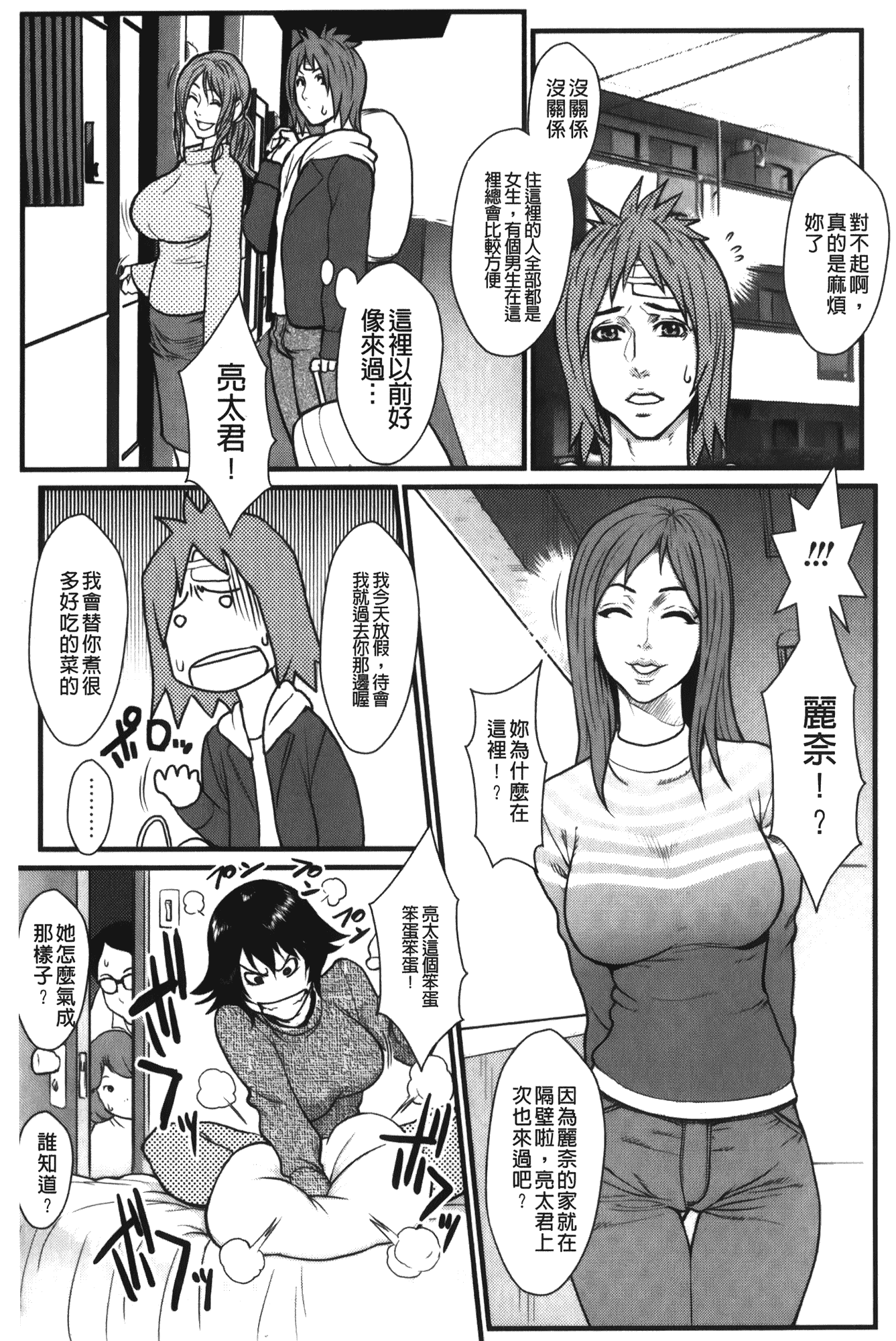 汉化版-[戦闘的越中] 近親恋人 アネカノ_第3集