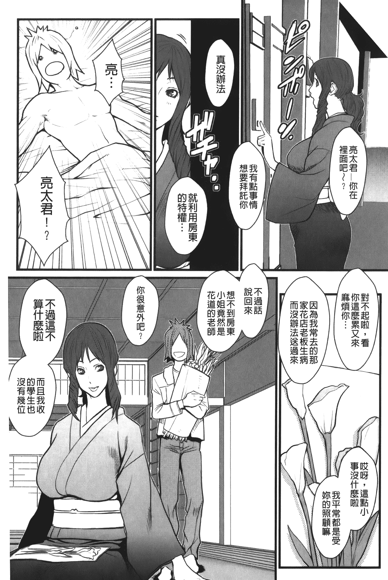 汉化版-[戦闘的越中] 近親恋人 アネカノ_第3集