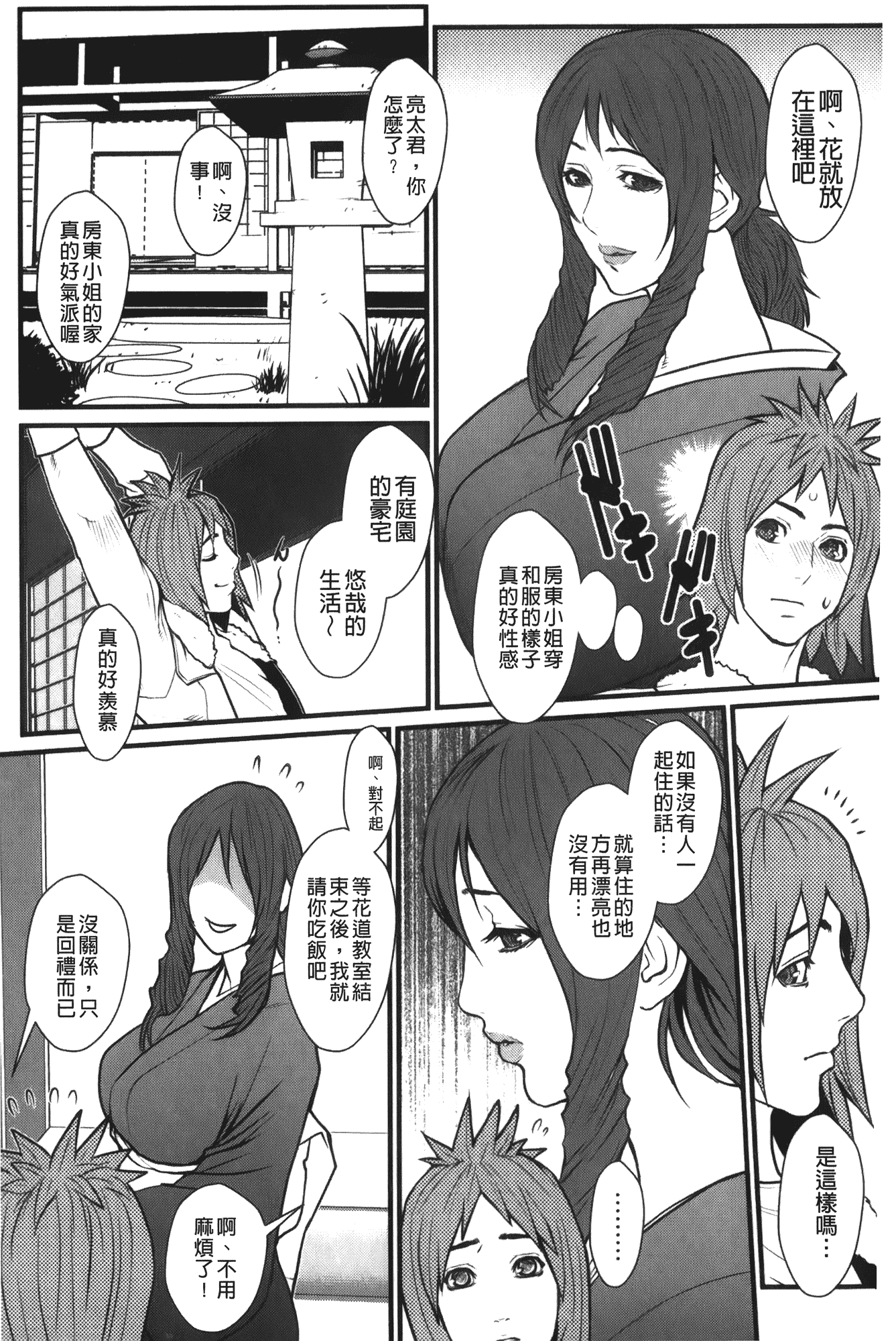 汉化版-[戦闘的越中] 近親恋人 アネカノ_第3集