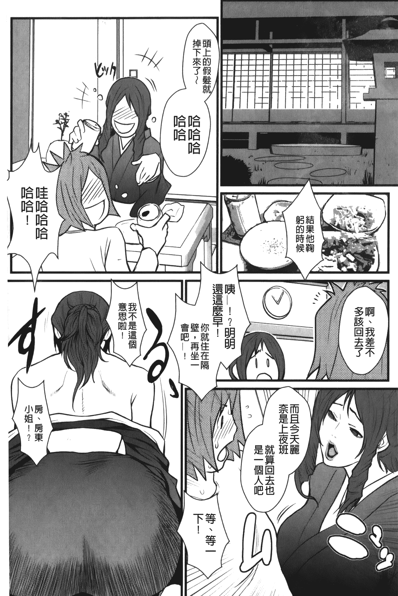 汉化版-[戦闘的越中] 近親恋人 アネカノ_第3集
