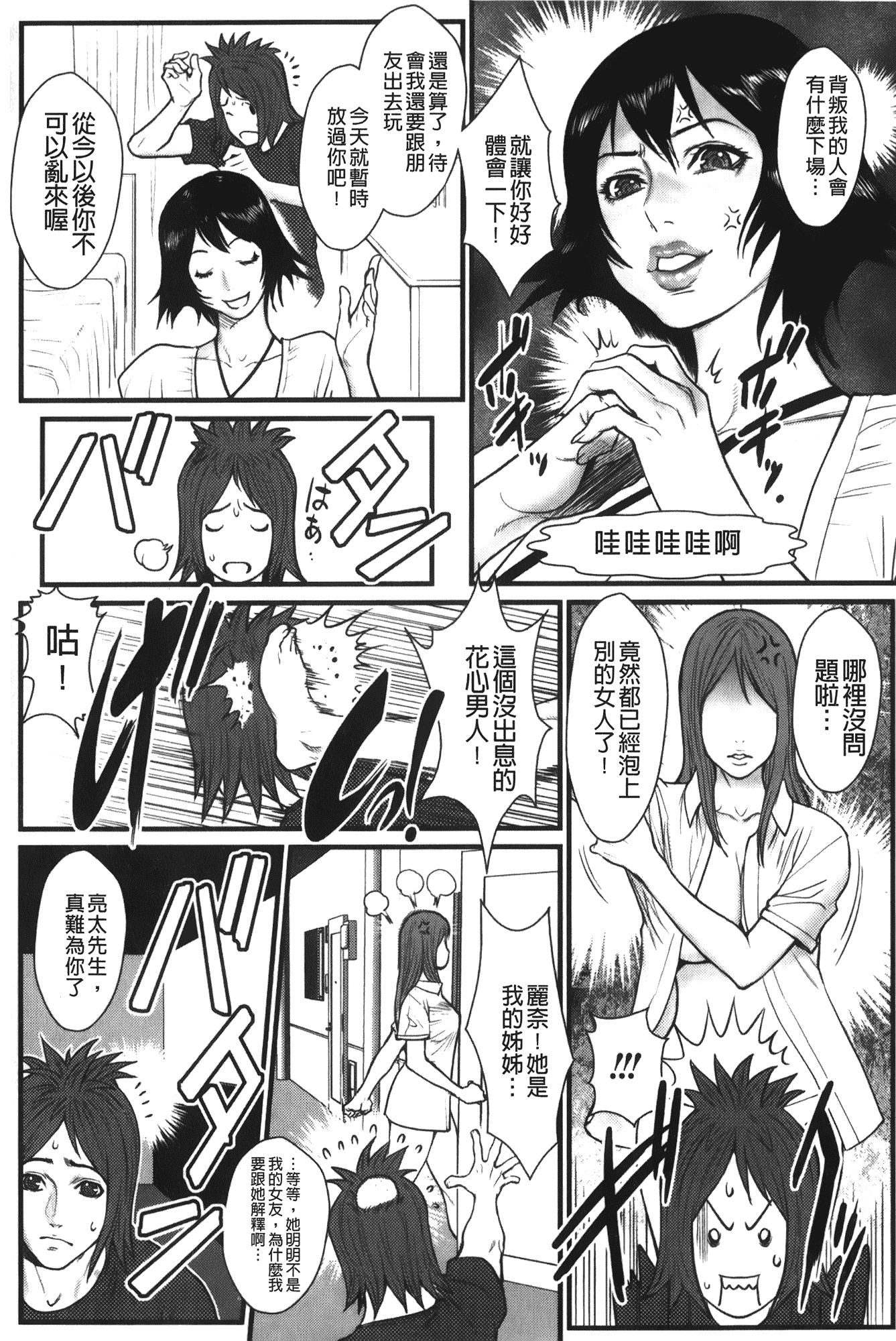 汉化版-[戦闘的越中] 近親恋人 アネカノ_第4集