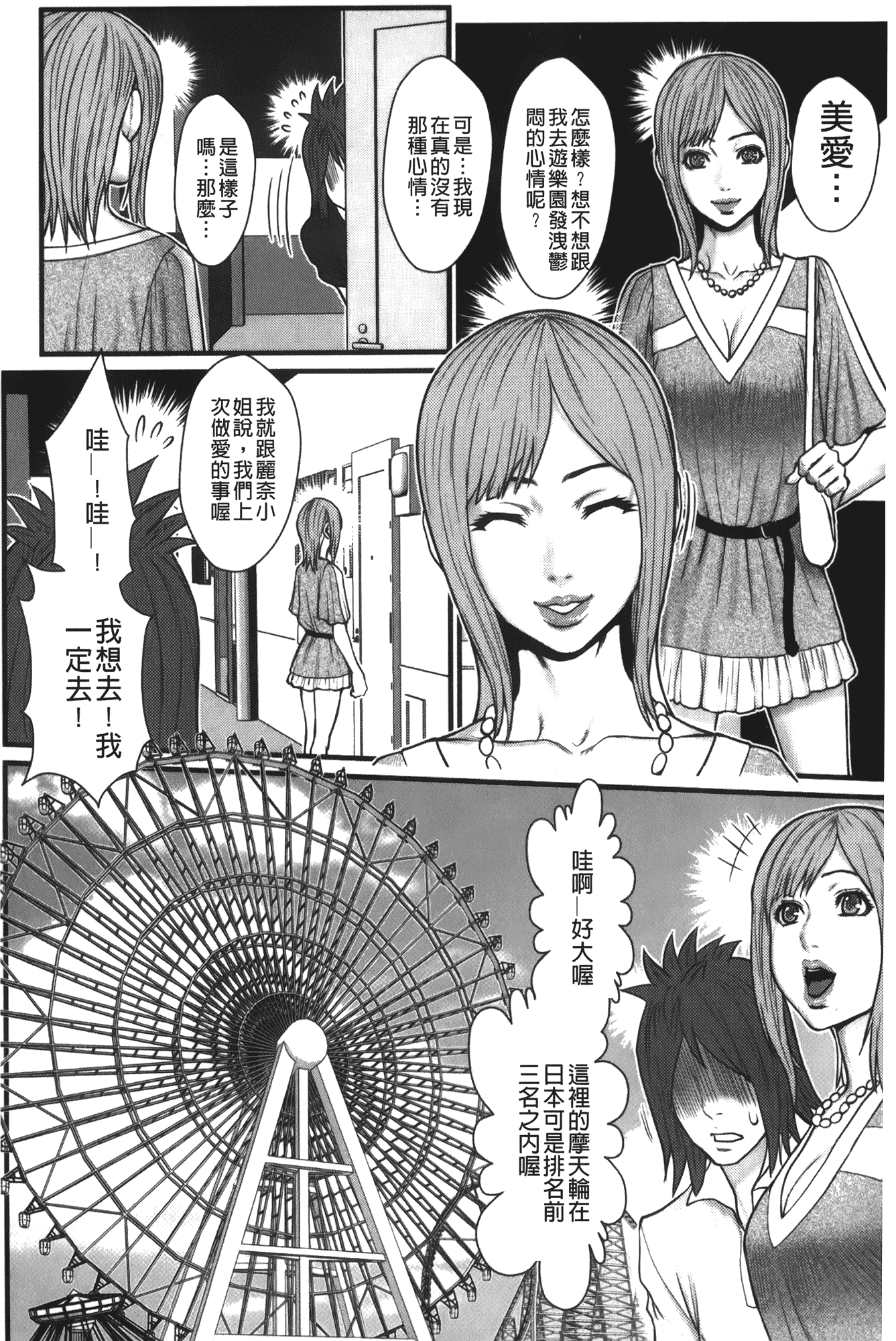 汉化版-[戦闘的越中] 近親恋人 アネカノ_第4集