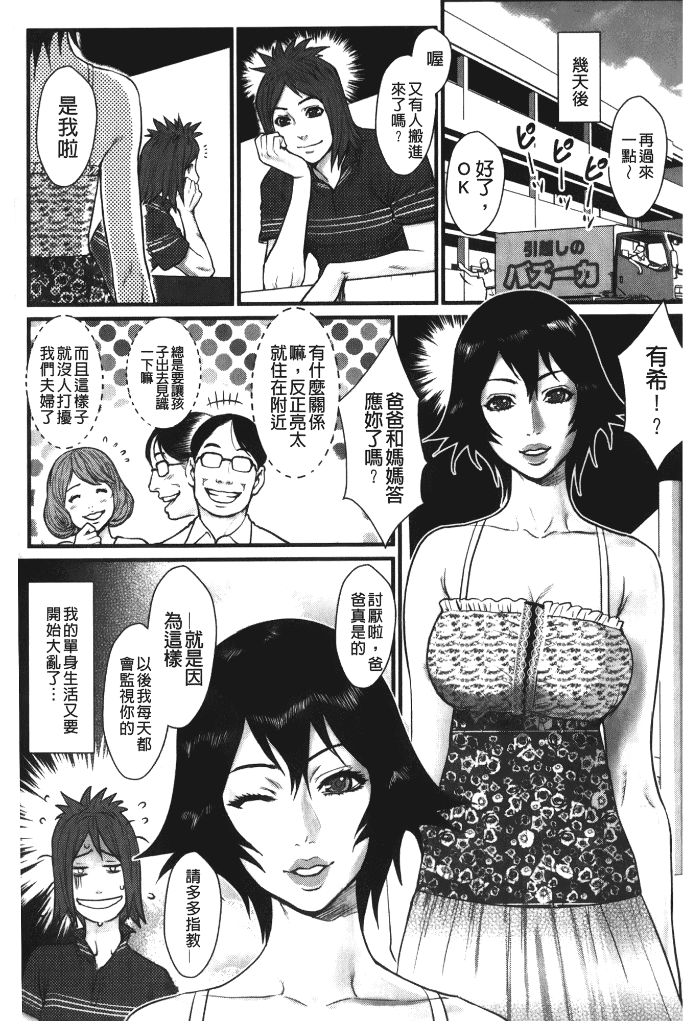 汉化版-[戦闘的越中] 近親恋人 アネカノ_第4集