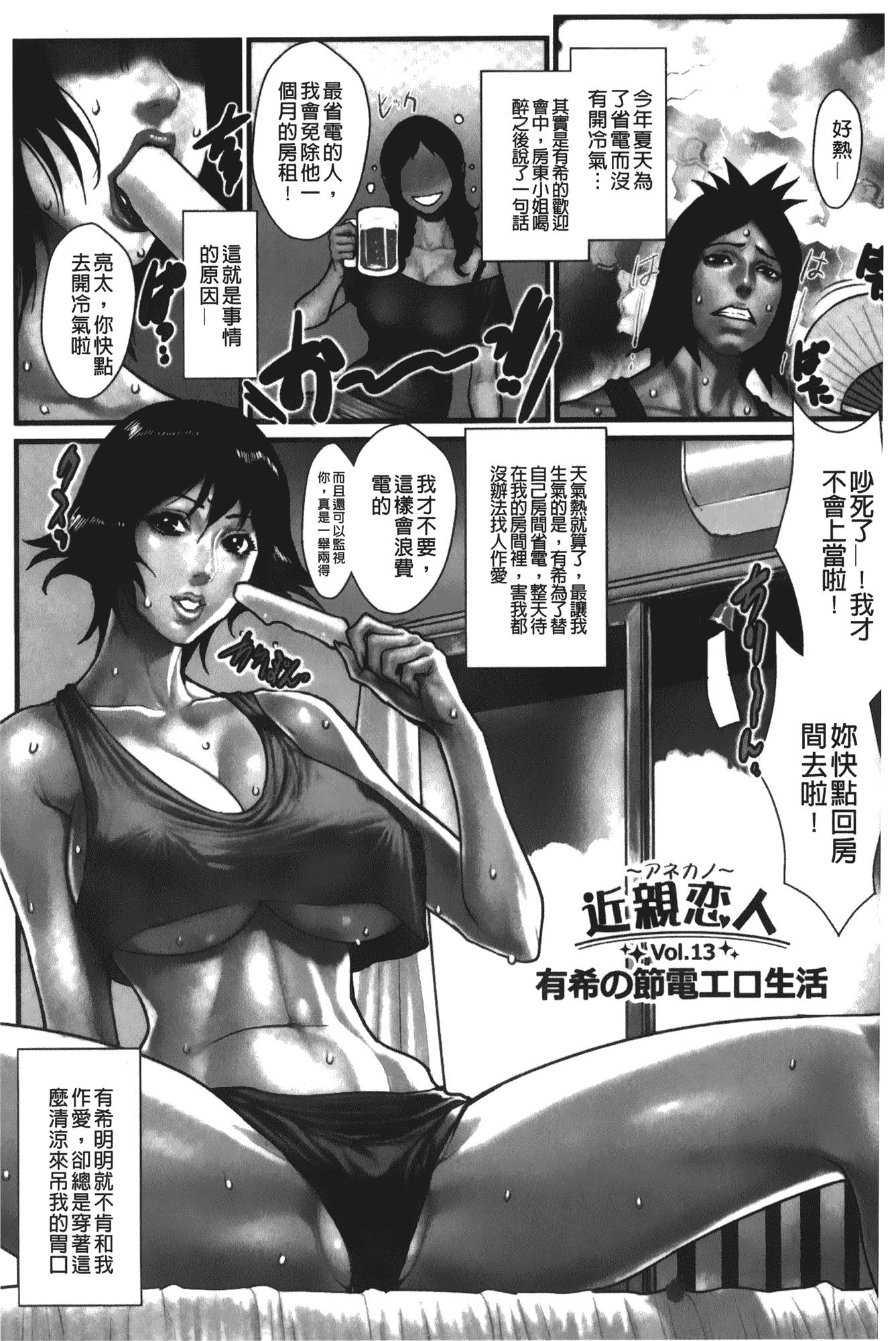 汉化版-[戦闘的越中] 近親恋人 アネカノ_第4集