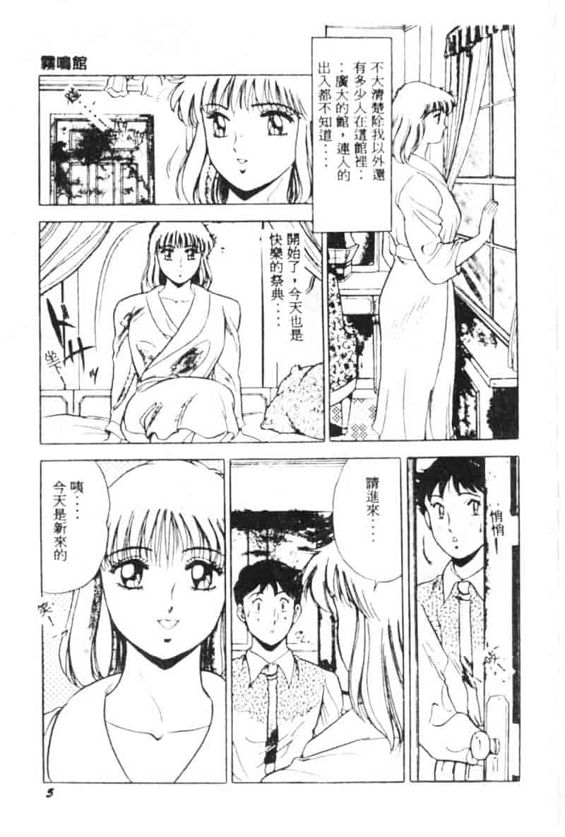 汉化版-[戯遊群] Mist Dream_第1集