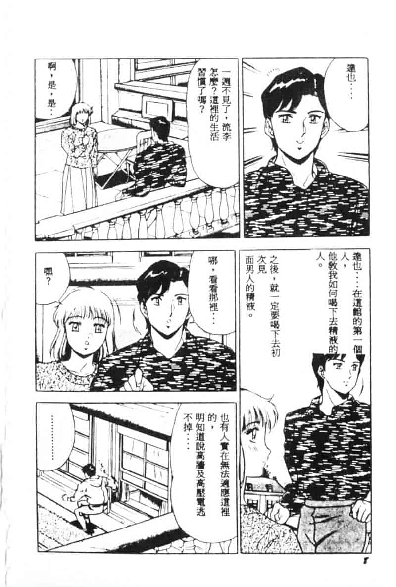 汉化版-[戯遊群] Mist Dream_第1集