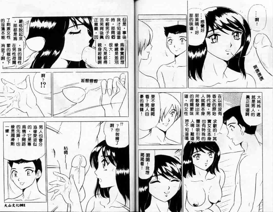 汉化版-[戯遊群] 秘肉の純露_第2集