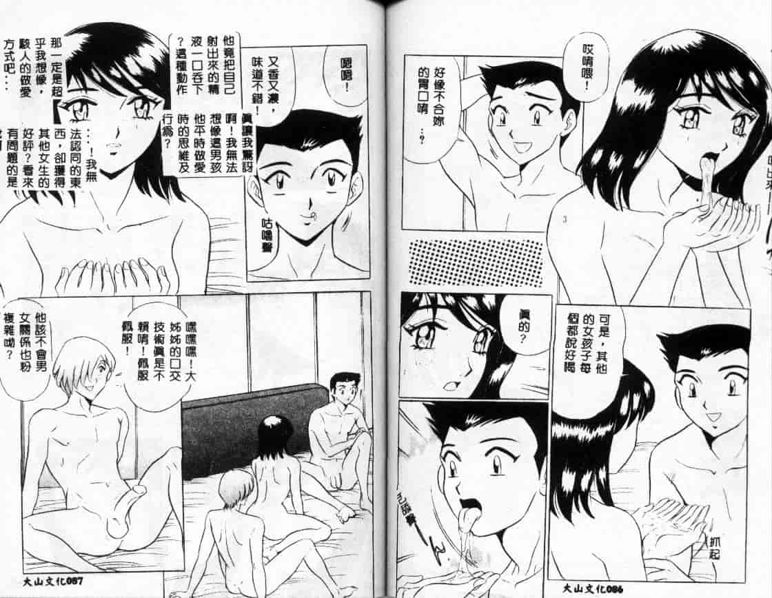 汉化版-[戯遊群] 秘肉の純露_第2集