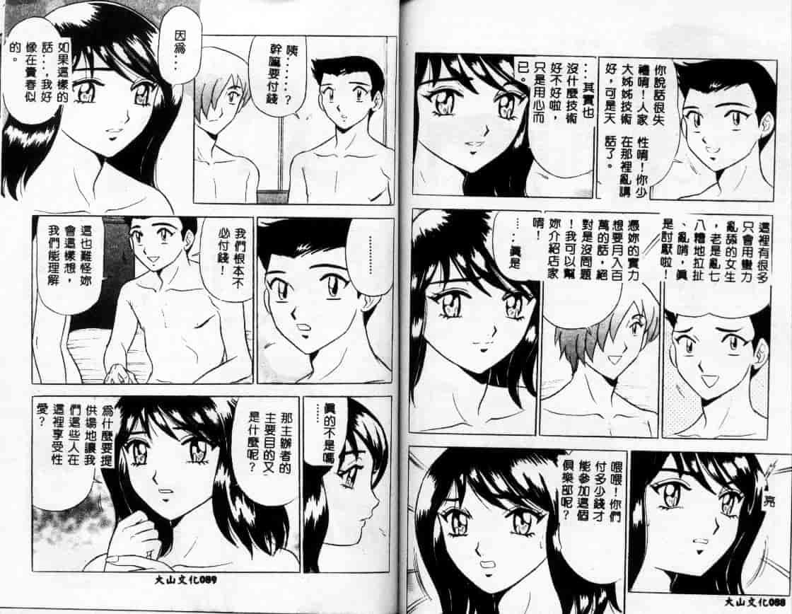 汉化版-[戯遊群] 秘肉の純露_第2集