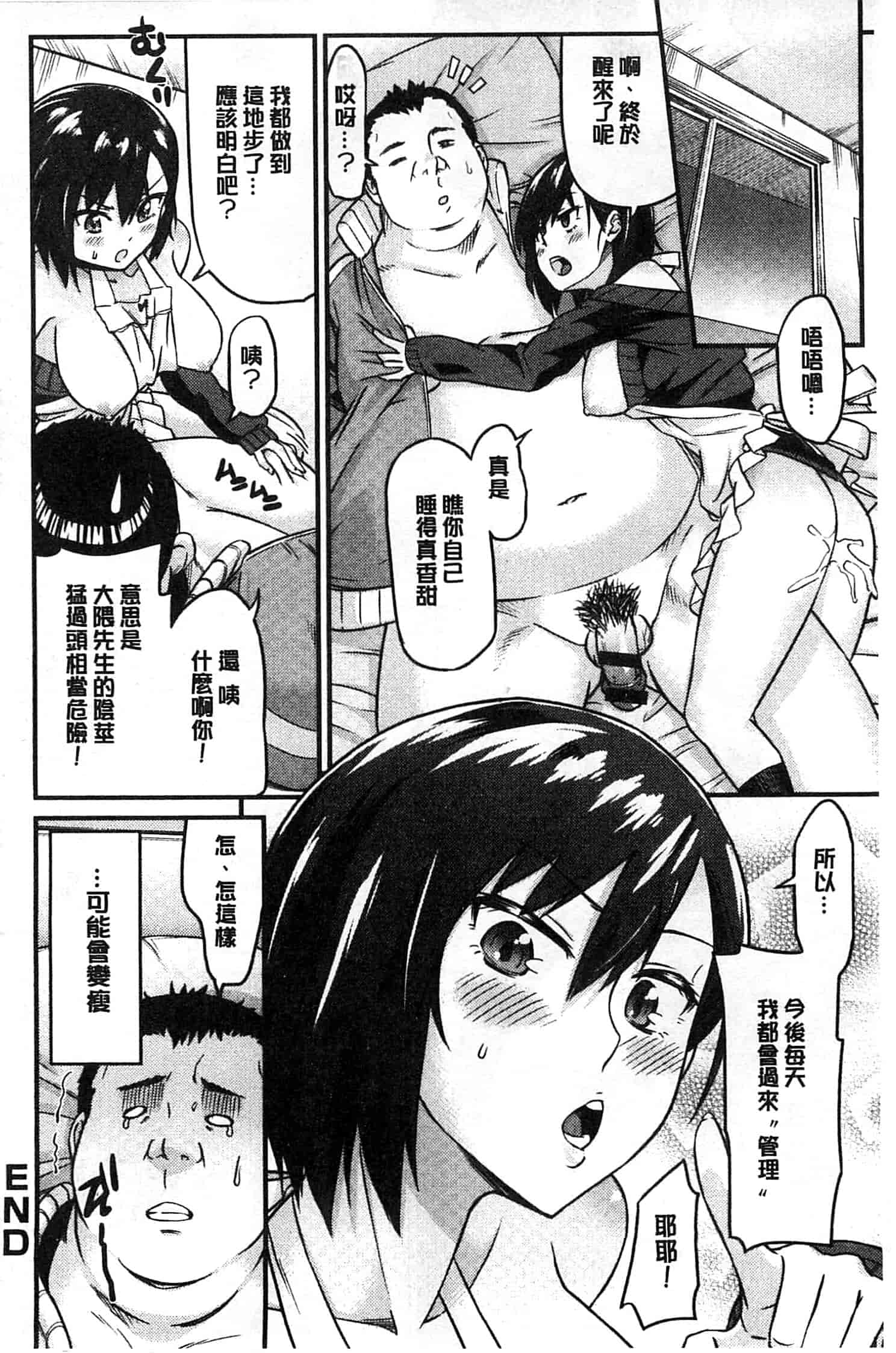 汉化版-[折口] 秘めくり彼女_第5集