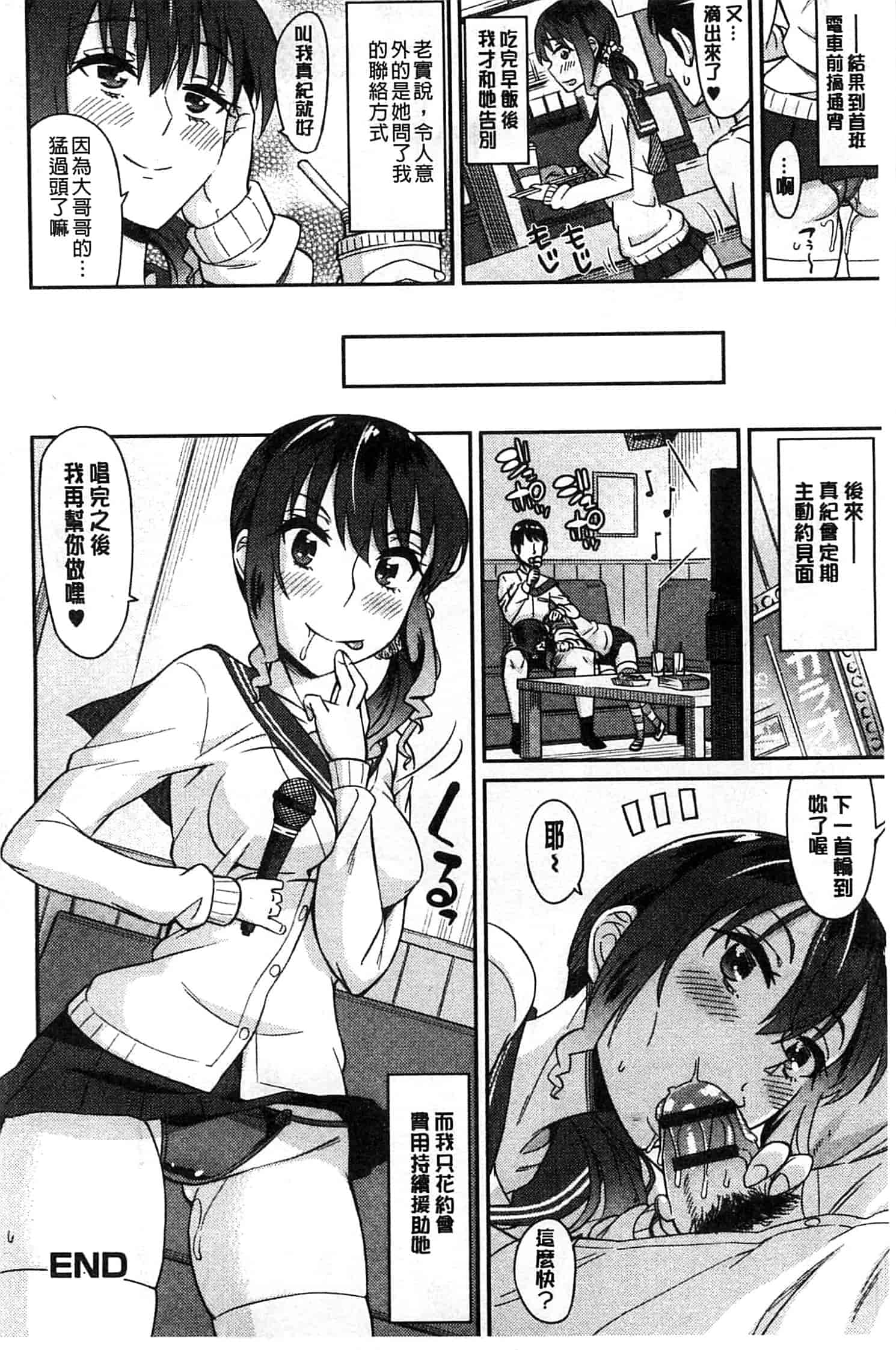 汉化版-[折口] 秘めくり彼女_第6集