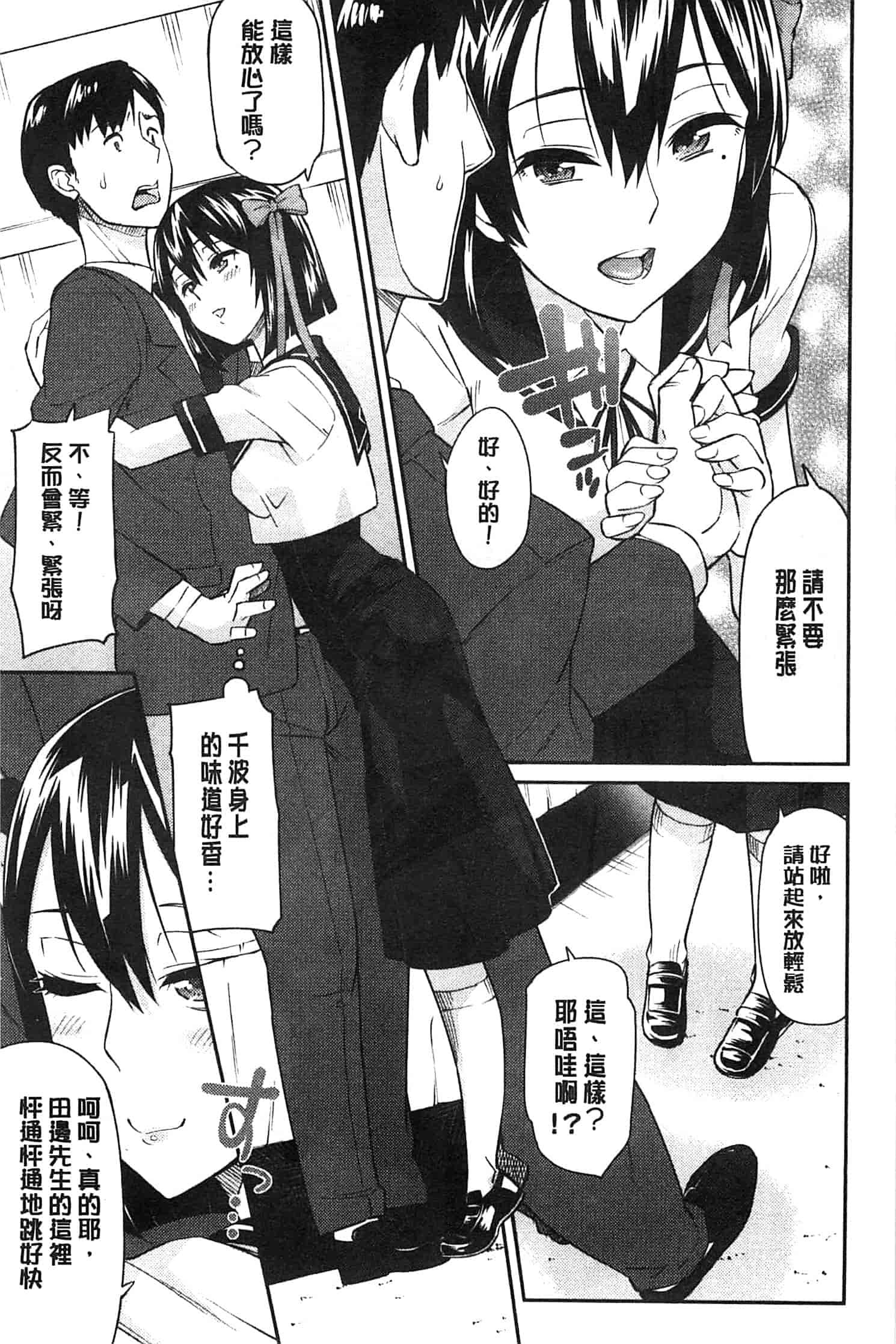 汉化版-[折口] 秘めくり彼女_第6集