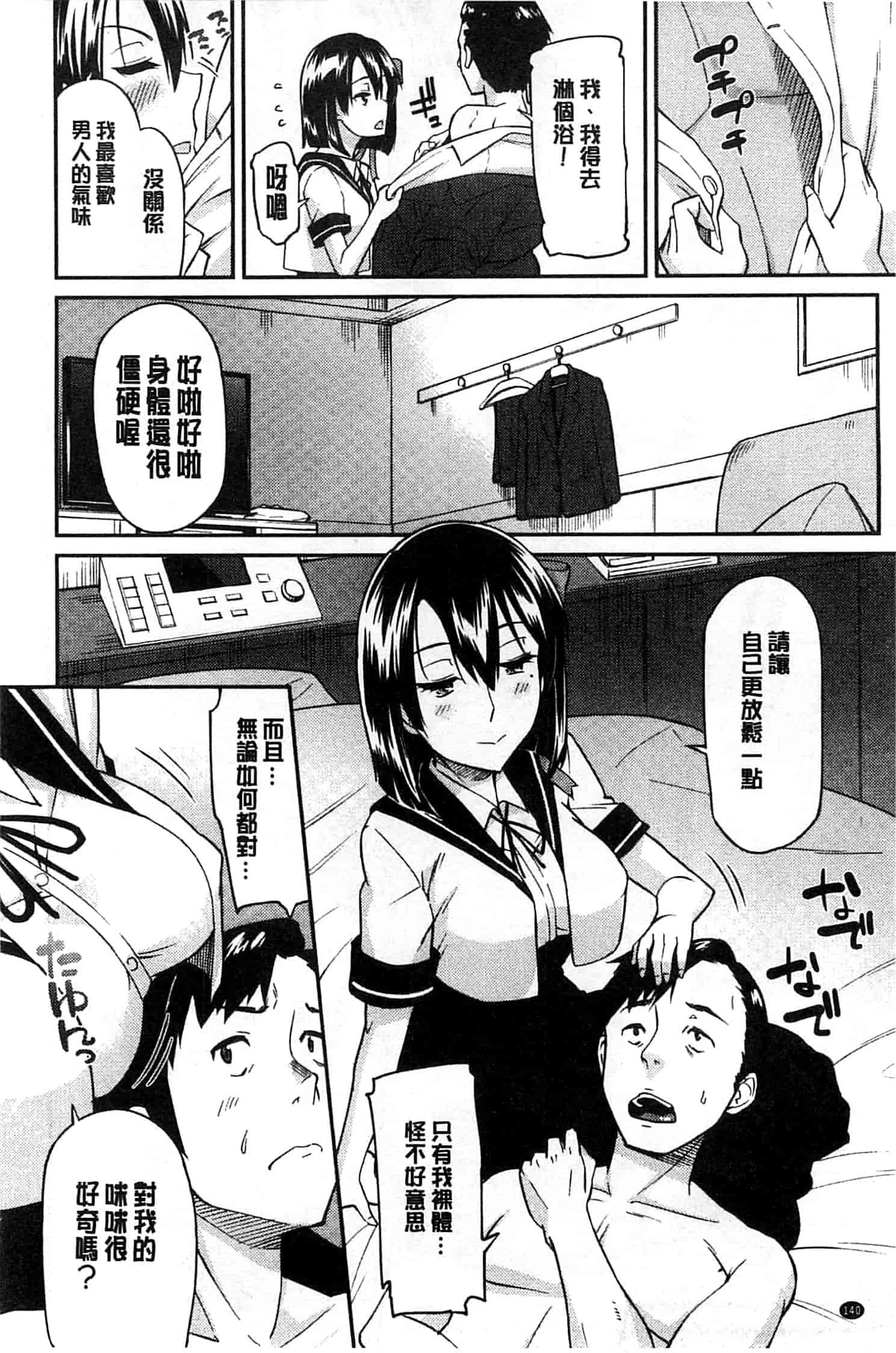 汉化版-[折口] 秘めくり彼女_第6集