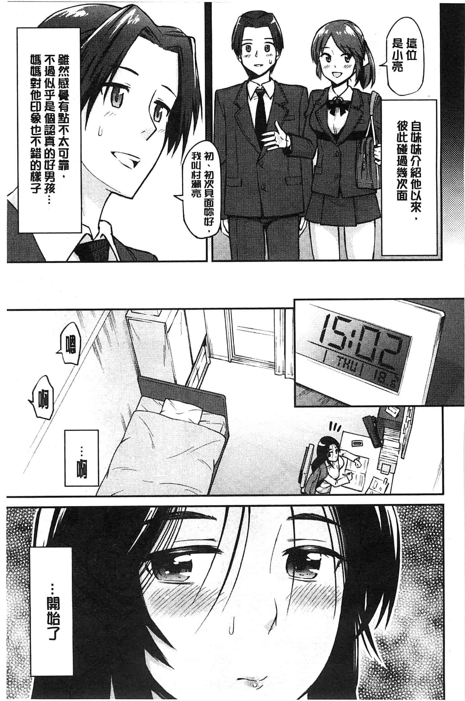 汉化版-[折口] 秘めくり彼女_第7集