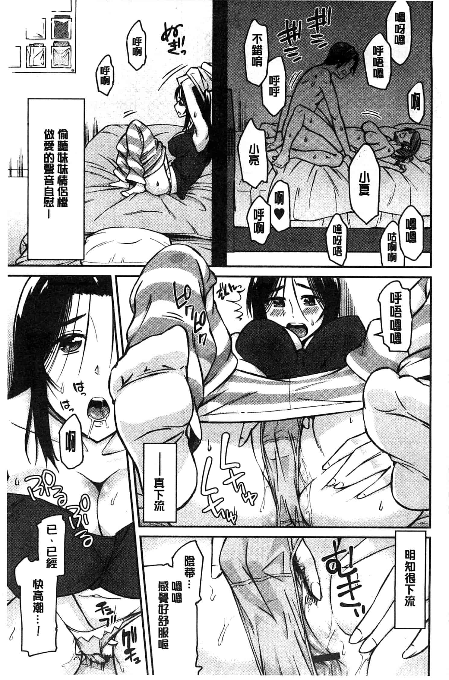 汉化版-[折口] 秘めくり彼女_第7集