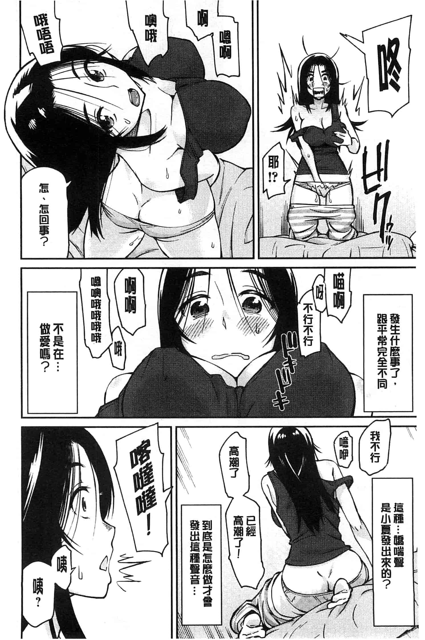汉化版-[折口] 秘めくり彼女_第7集