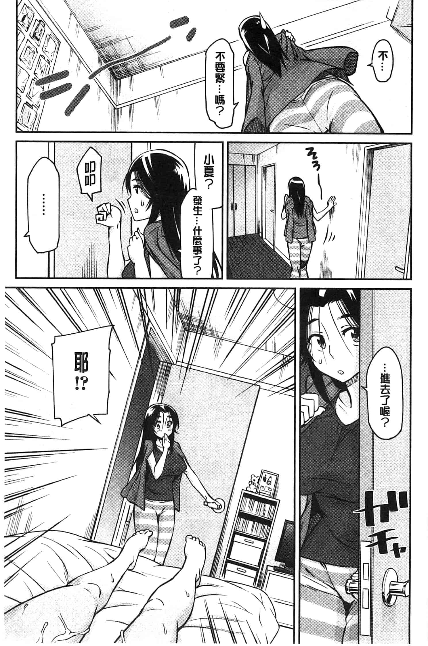 汉化版-[折口] 秘めくり彼女_第7集