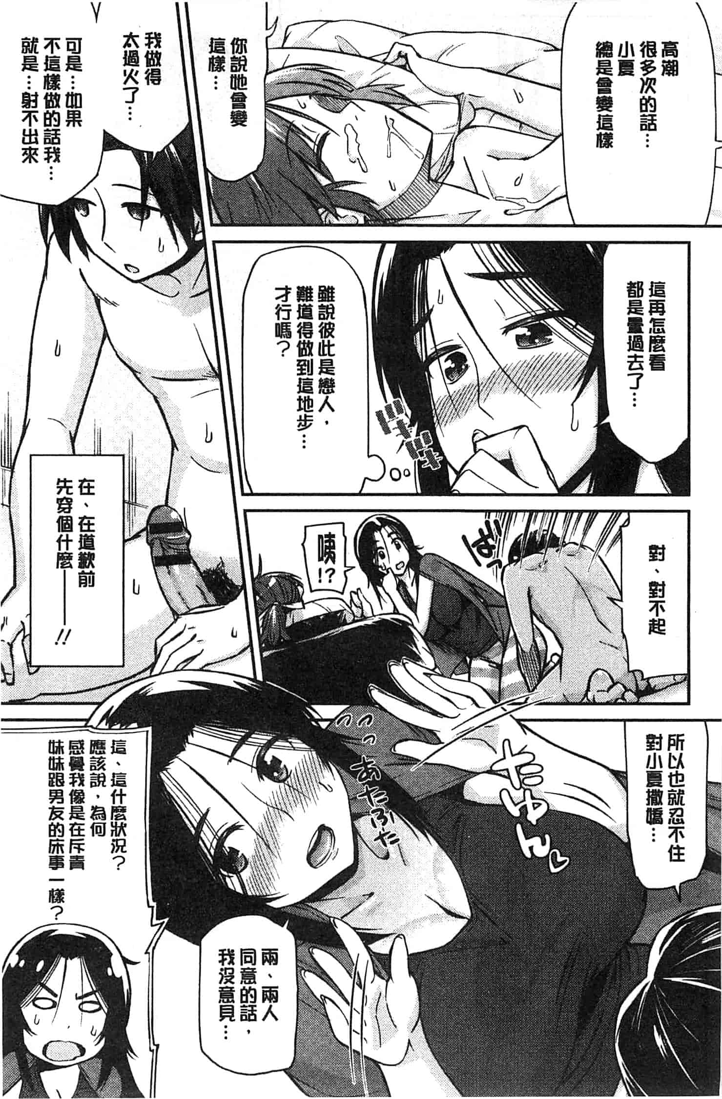 汉化版-[折口] 秘めくり彼女_第7集