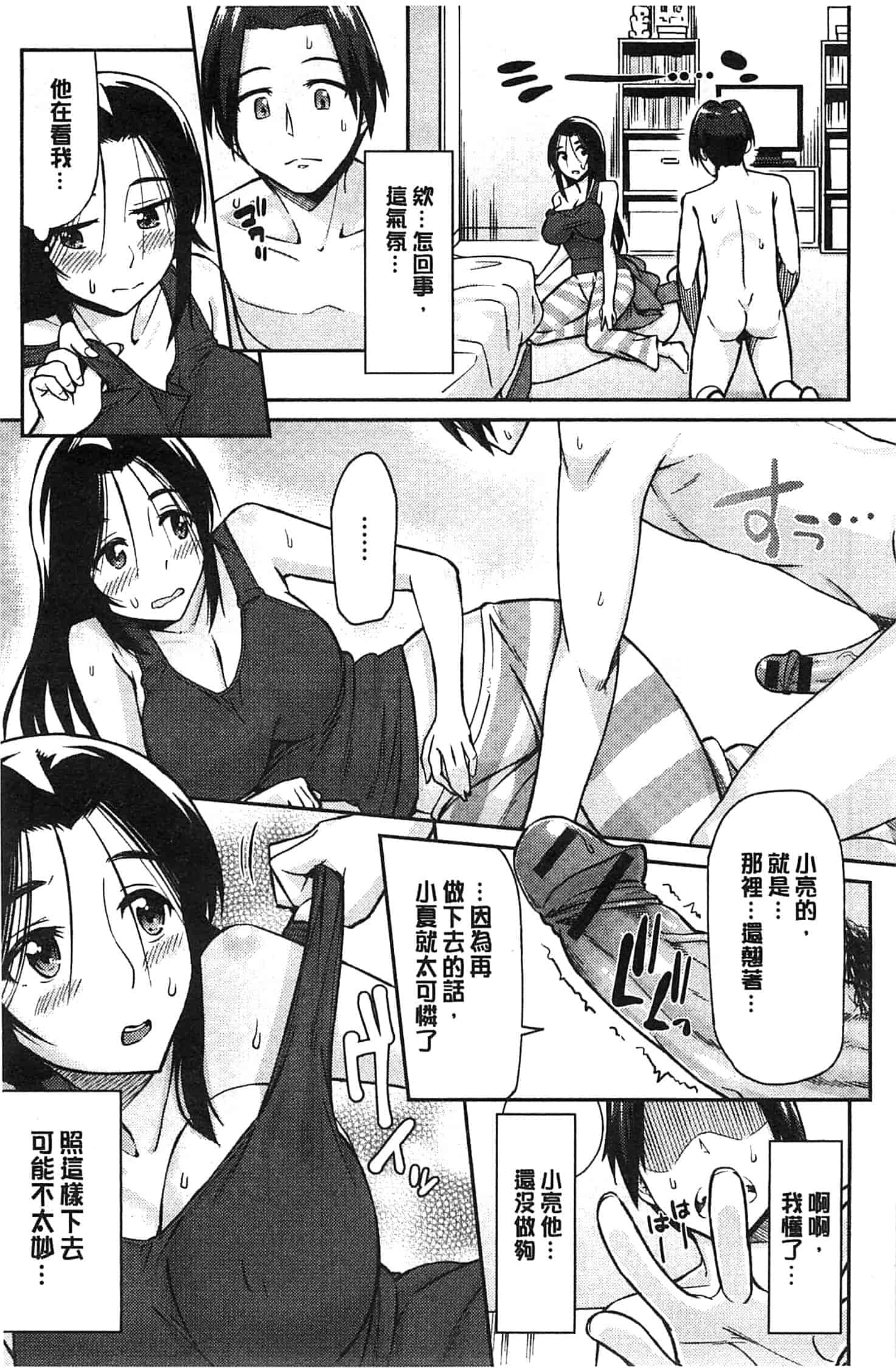 汉化版-[折口] 秘めくり彼女_第7集