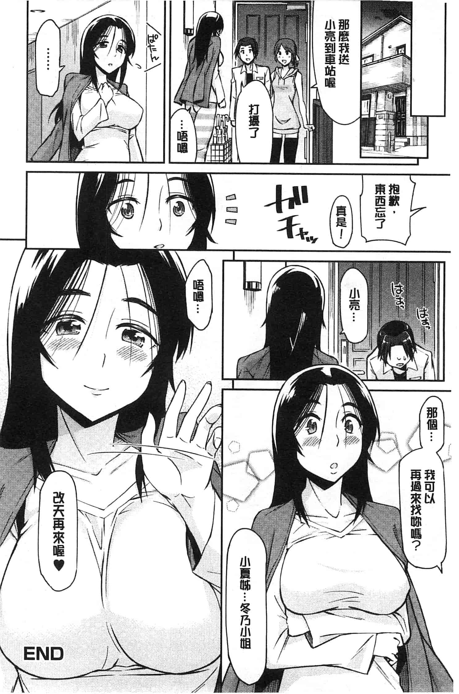 汉化版-[折口] 秘めくり彼女_第8集
