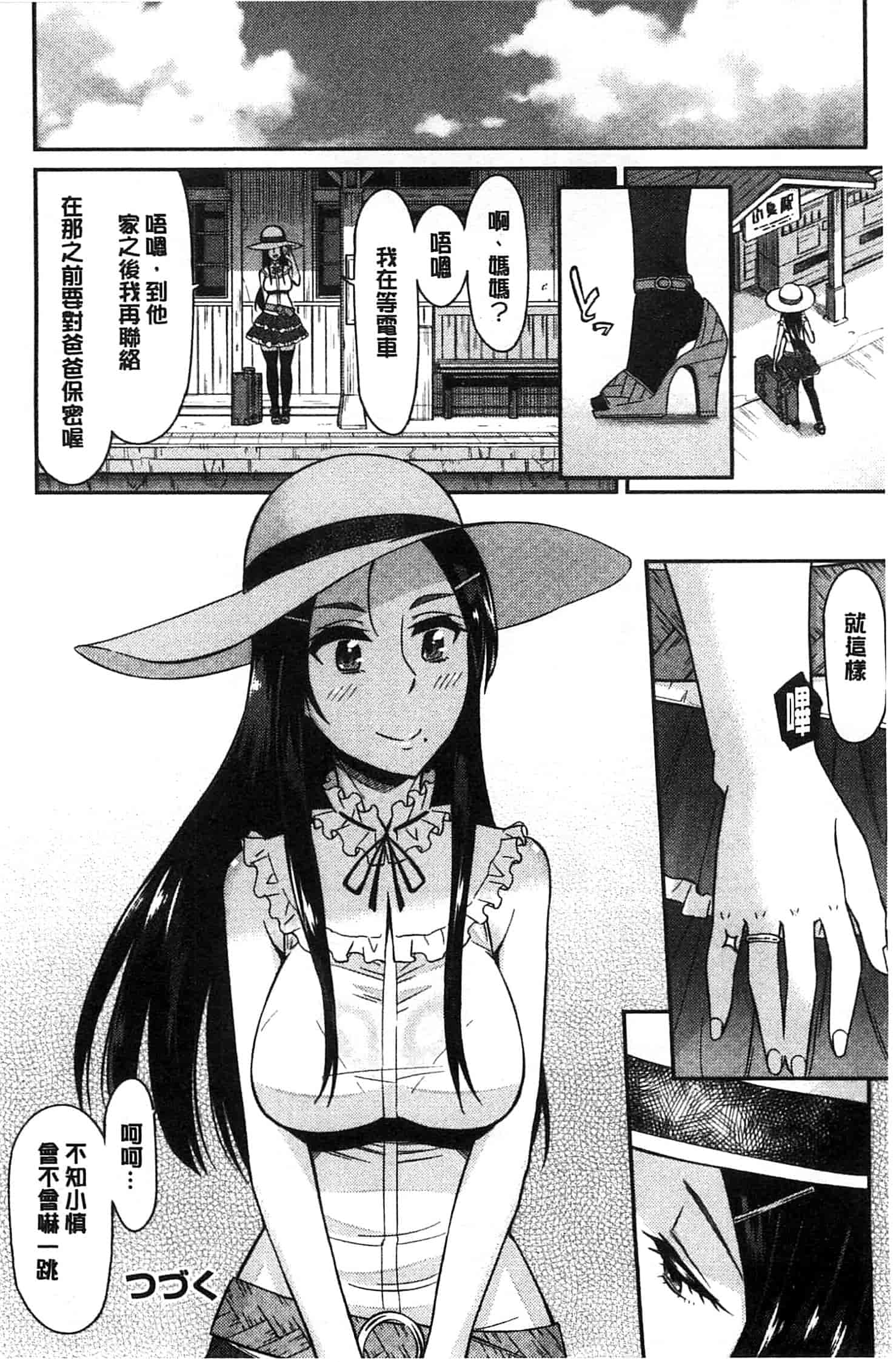 汉化版-[折口] 秘めくり彼女_第1集
