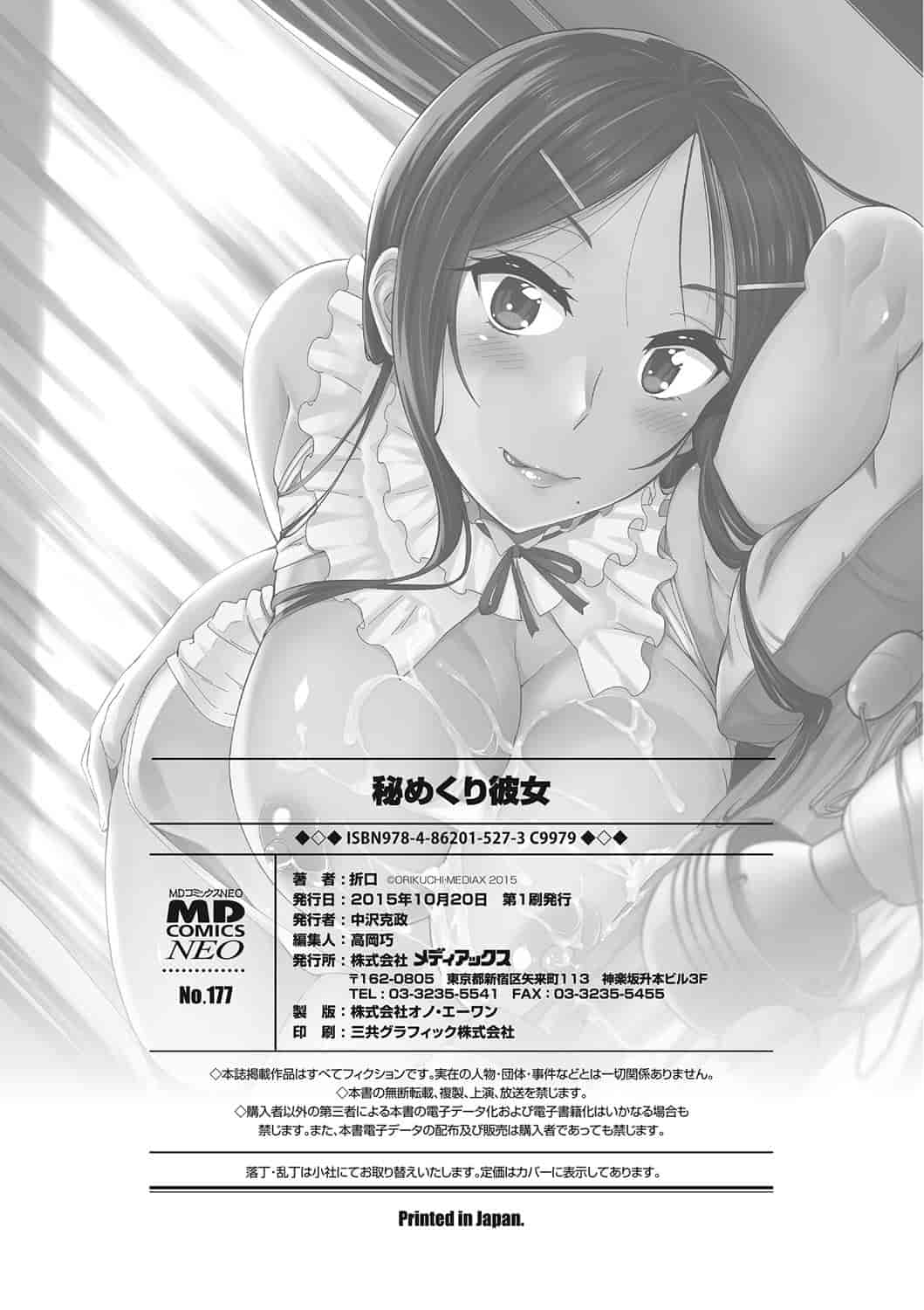 汉化版-[折口] 秘めくり彼女_第9集