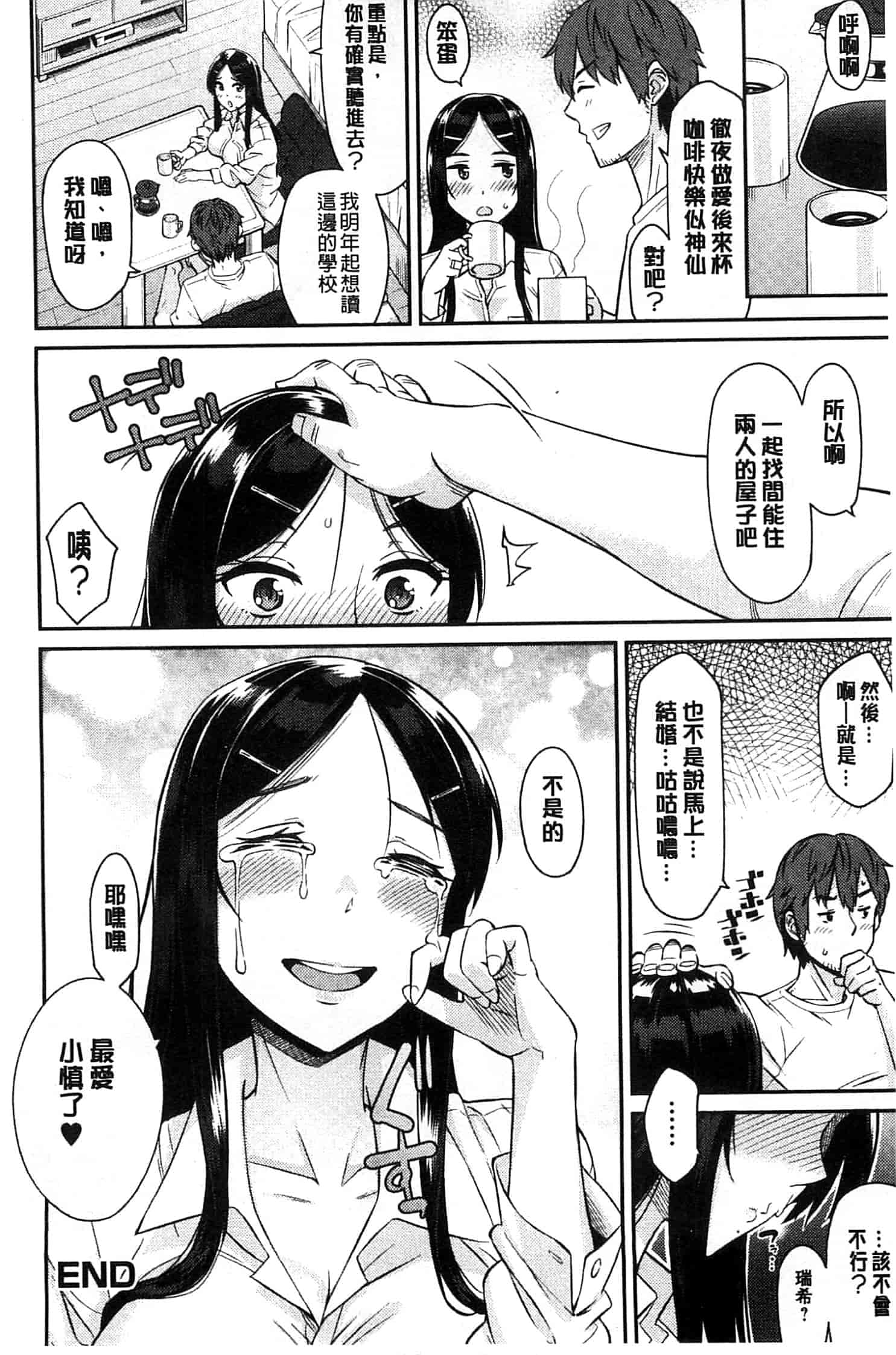 汉化版-[折口] 秘めくり彼女_第2集