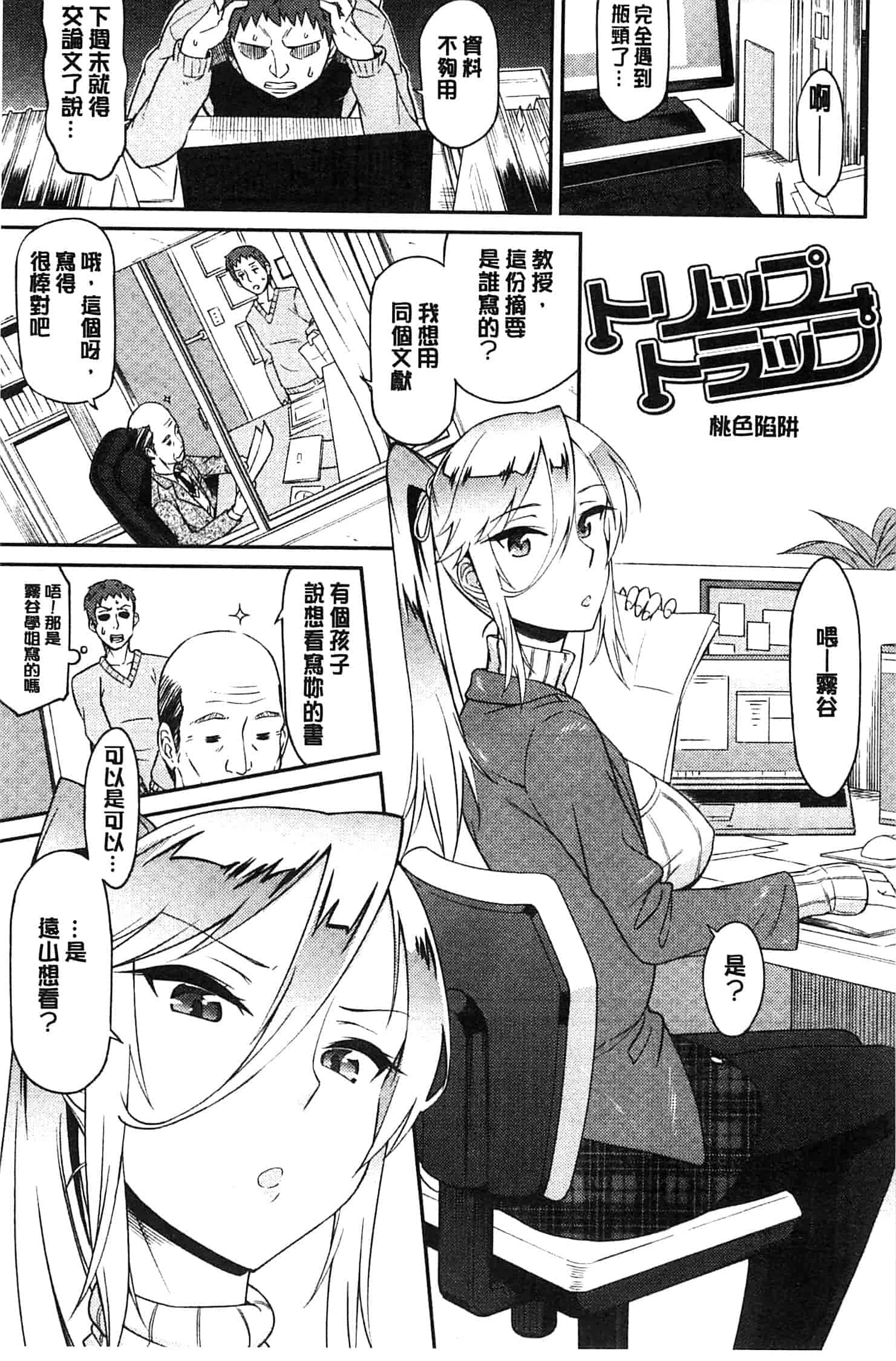 汉化版-[折口] 秘めくり彼女_第2集